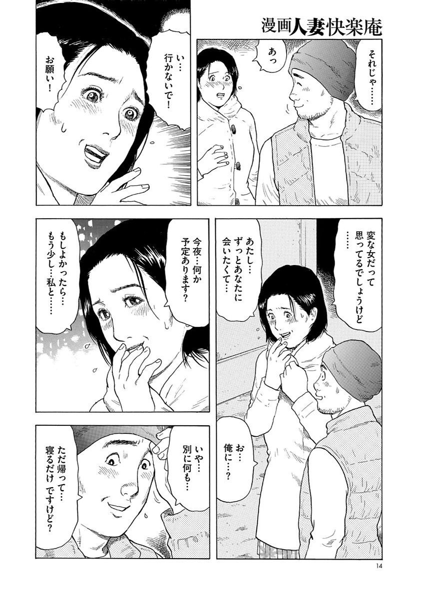 漫画人妻快楽庵Vol.11 [DL版]