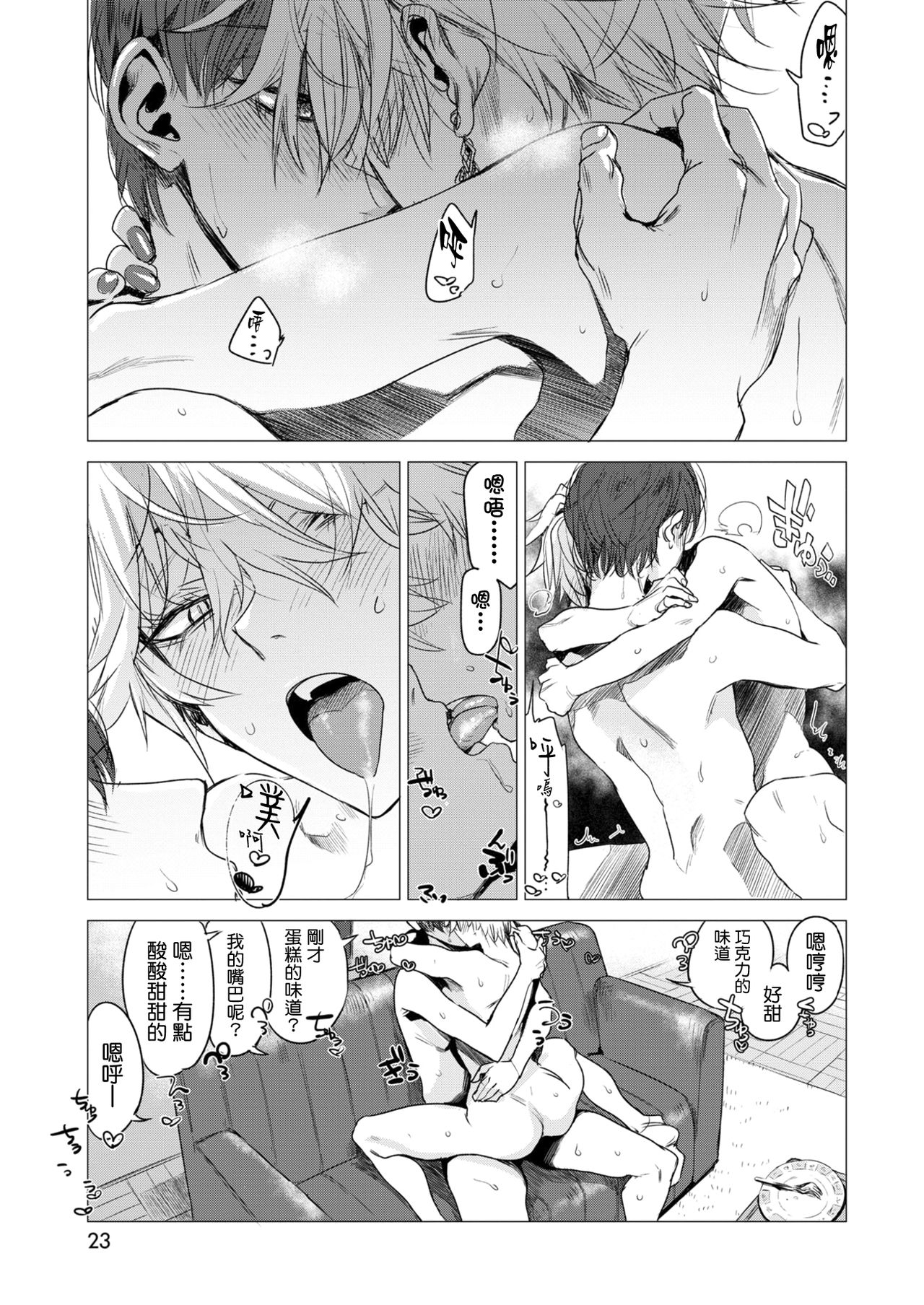[幾花にいろ] 白貓 [中国翻訳] [DL版]