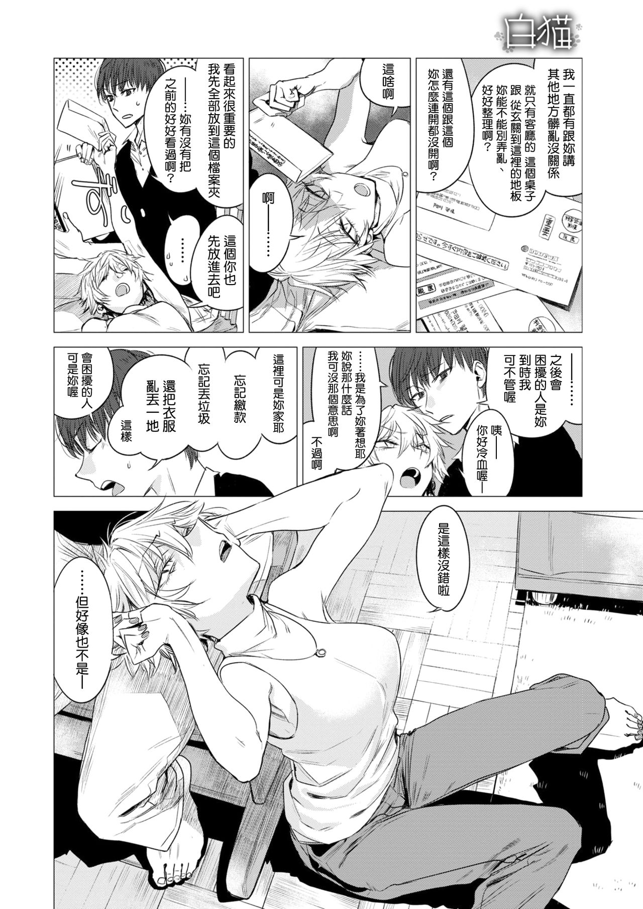 [幾花にいろ] 白貓 [中国翻訳] [DL版]