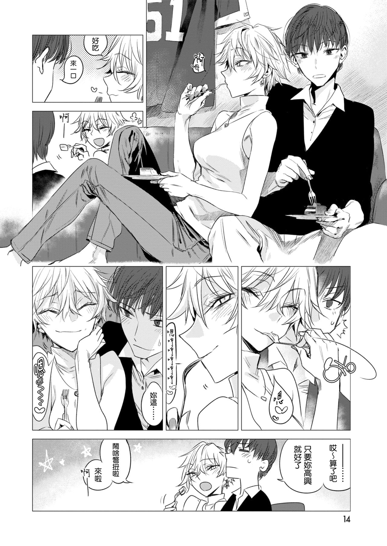 [幾花にいろ] 白貓 [中国翻訳] [DL版]
