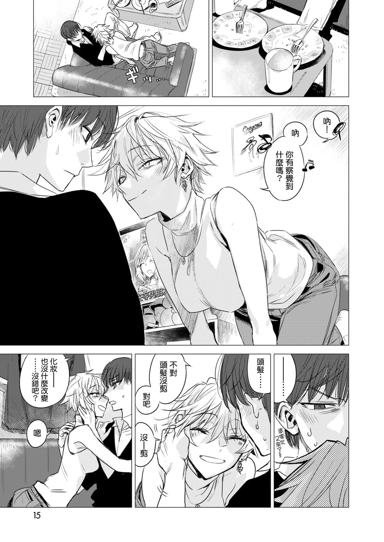 [幾花にいろ] 白貓 [中国翻訳] [DL版]
