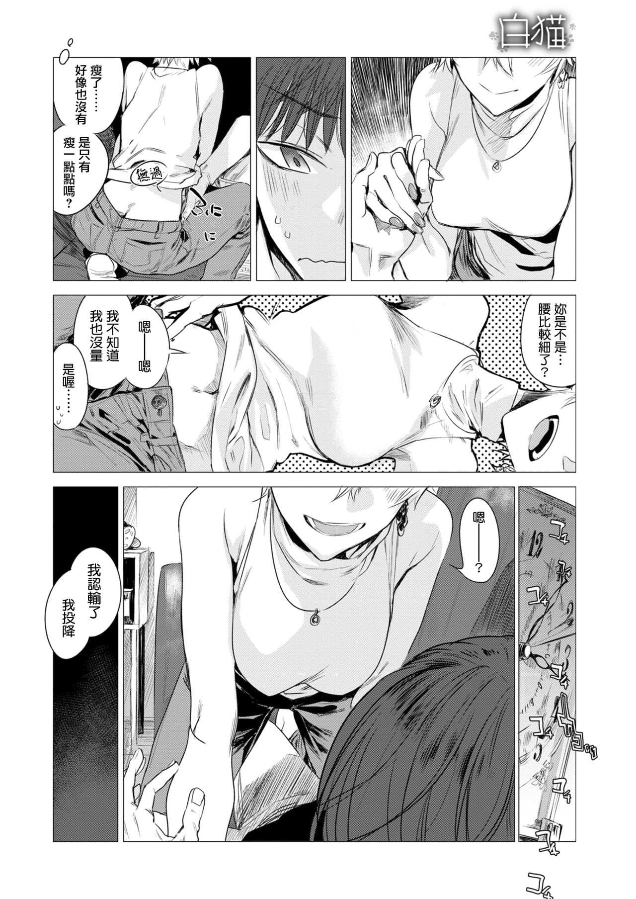 [幾花にいろ] 白貓 [中国翻訳] [DL版]