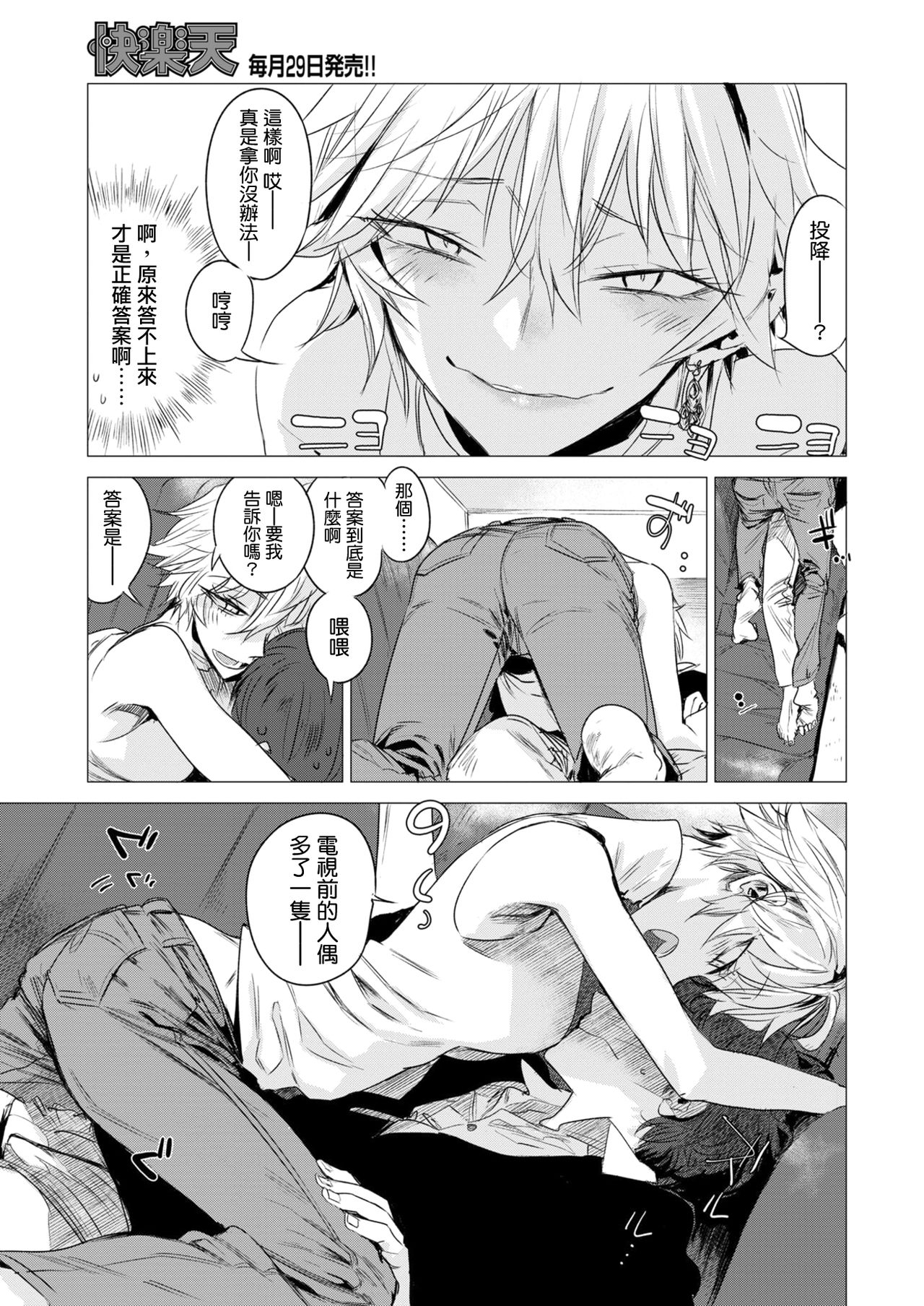 [幾花にいろ] 白貓 [中国翻訳] [DL版]