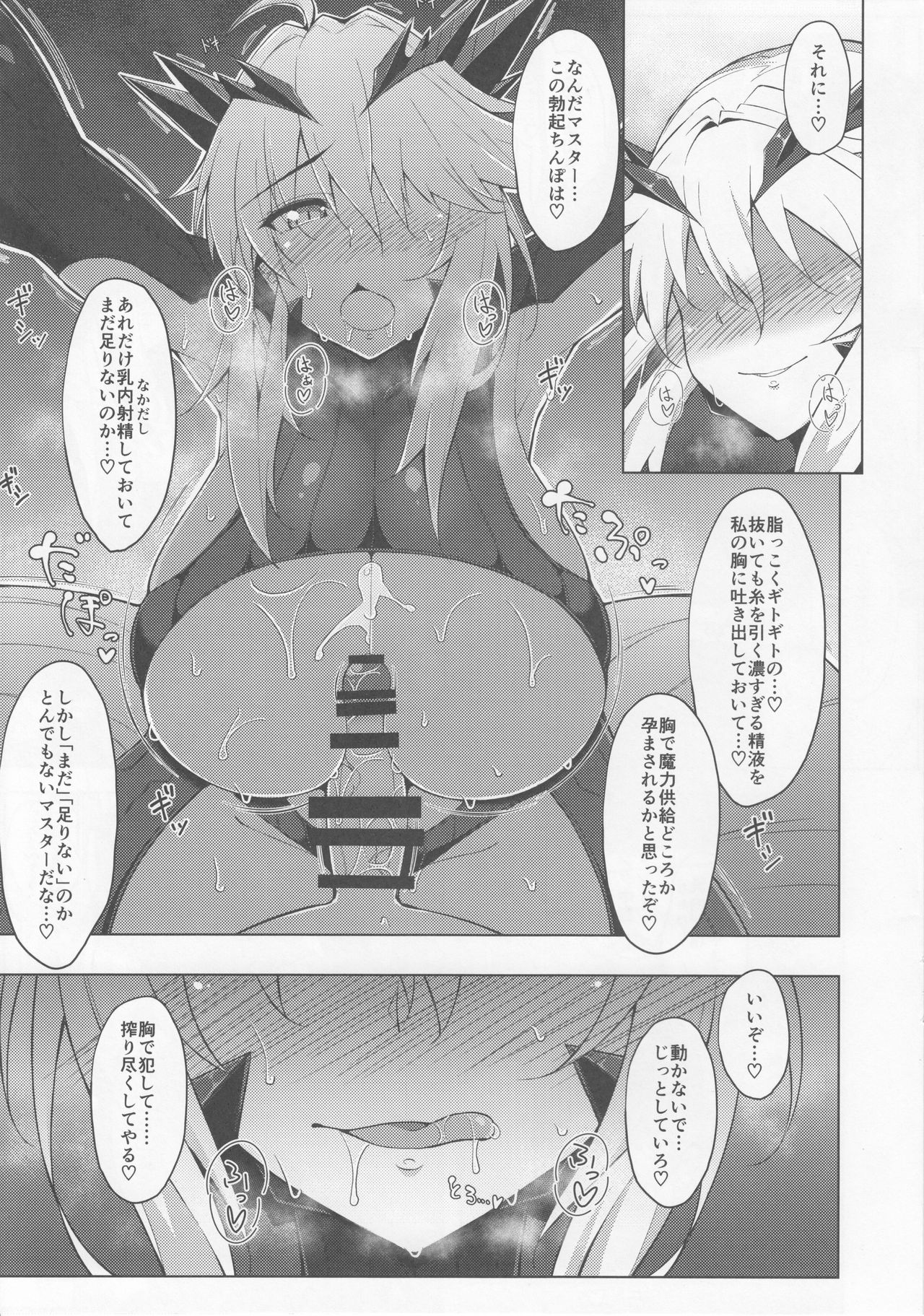 (C92) [Cow Lipid (風籟)] 魔力胸/挟給 (Fate/Grand Order)