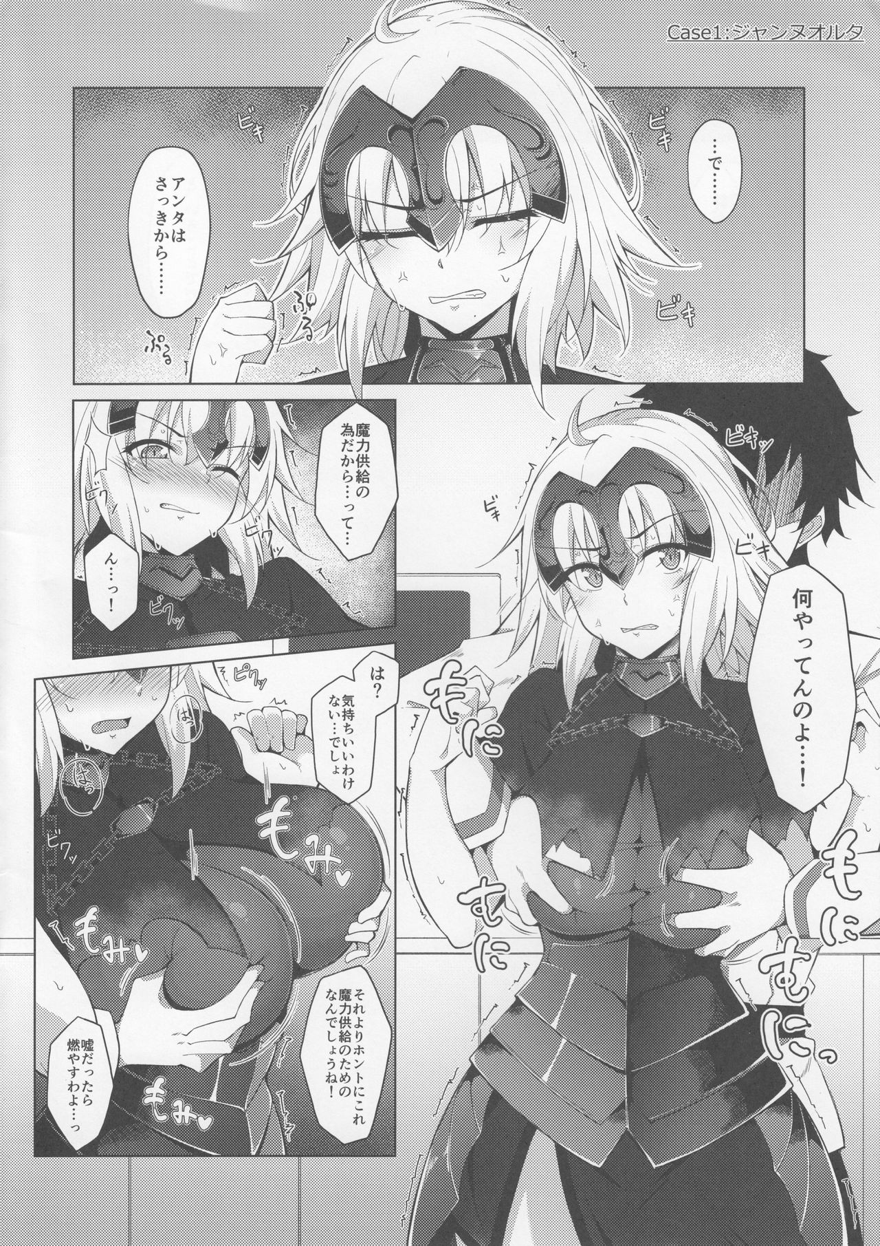 (C92) [Cow Lipid (風籟)] 魔力胸/挟給 (Fate/Grand Order)