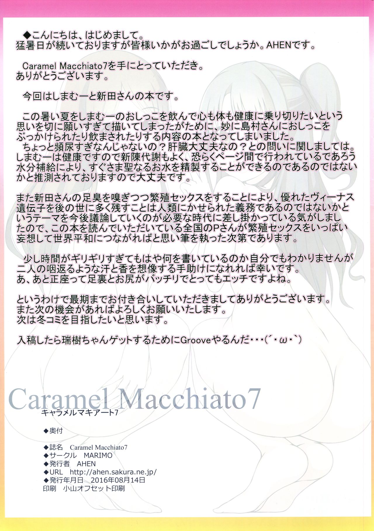 (C90) [MARIMO (AHEN)] Caramel Macchiato7 (アイドルマスター シンデレラガールズ)
