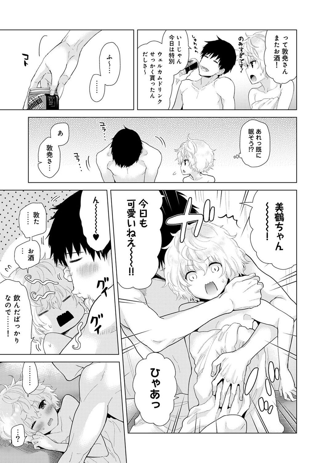 [シイナ] ノラネコ少女との暮らしかた 第1-13話 [DL版]