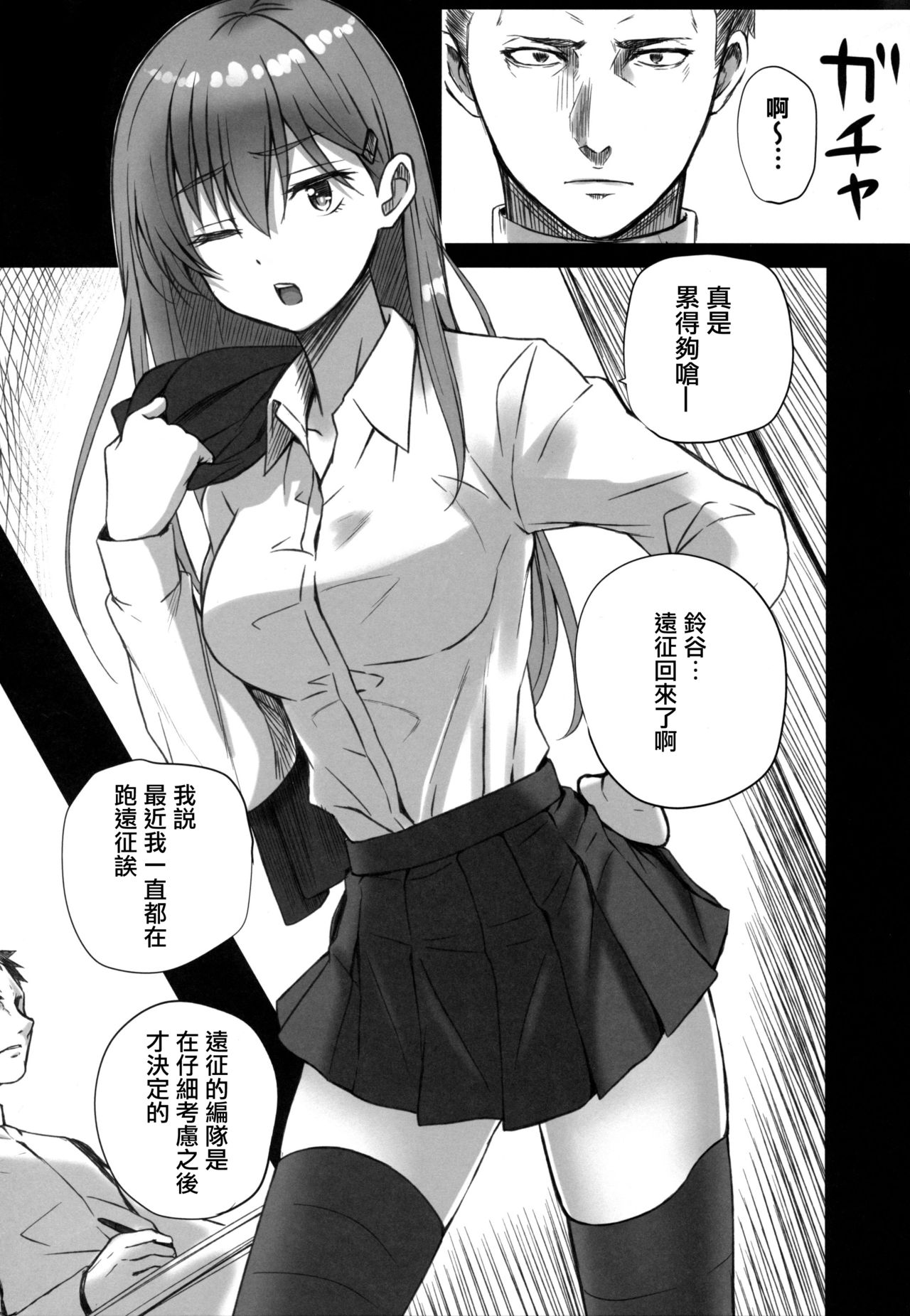 (C91) [N.S Craft (さいもん)] すずやの! (艦隊これくしょん -艦これ-) [中国翻訳]