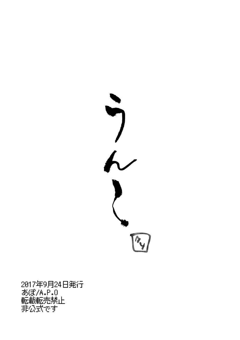 [あぽ] 出してこそ (イナズマイレブン)