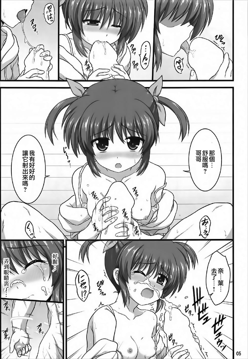 (C92) [朽木ノ洞 (エンマコオロギ)] ナノハリフレ (魔法少女リリカルなのは) [中国翻訳]