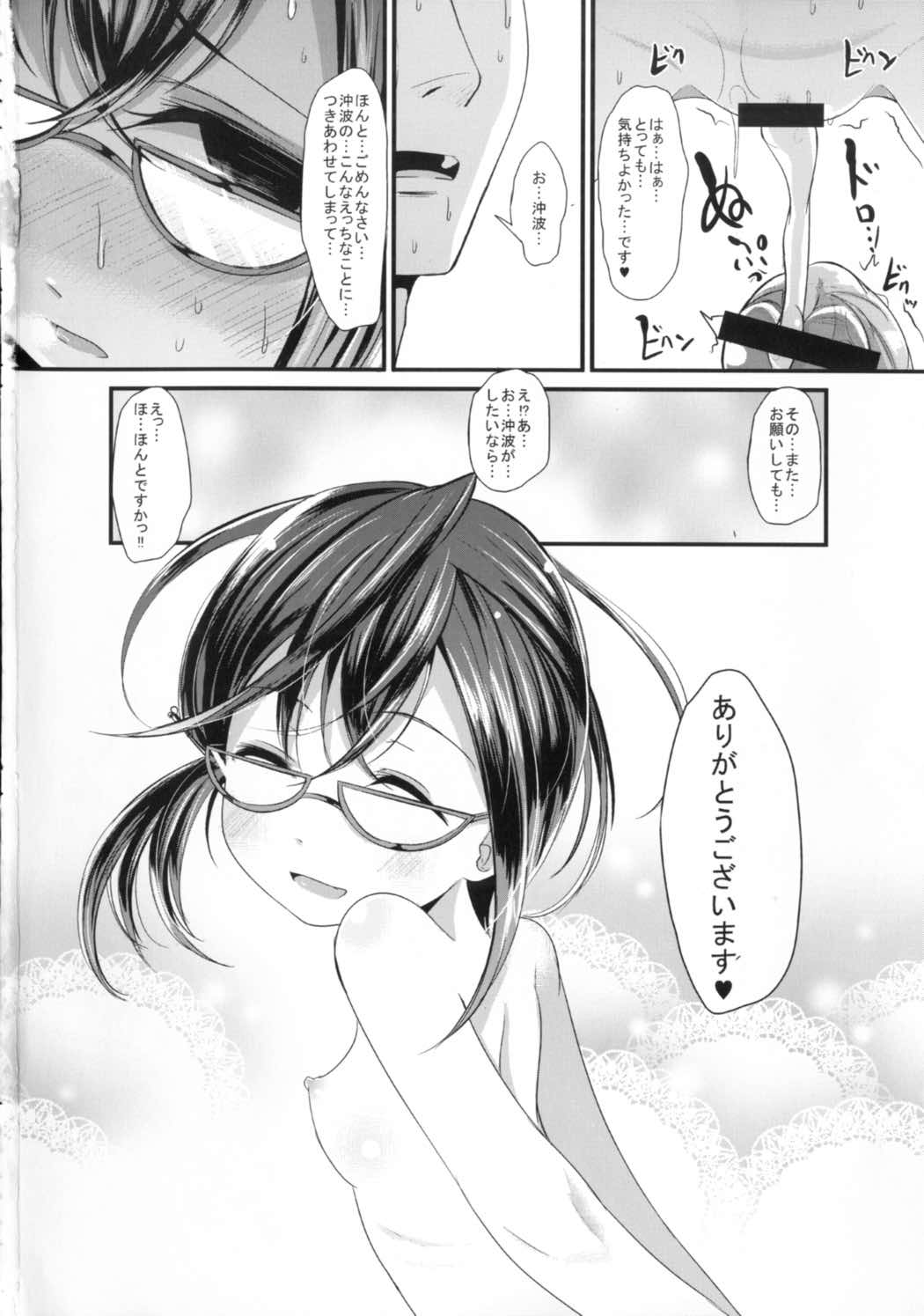 [きつねとぶどう (くろな)] おさえきれないなかからのみりょく (艦隊これくしょん -艦これ-)