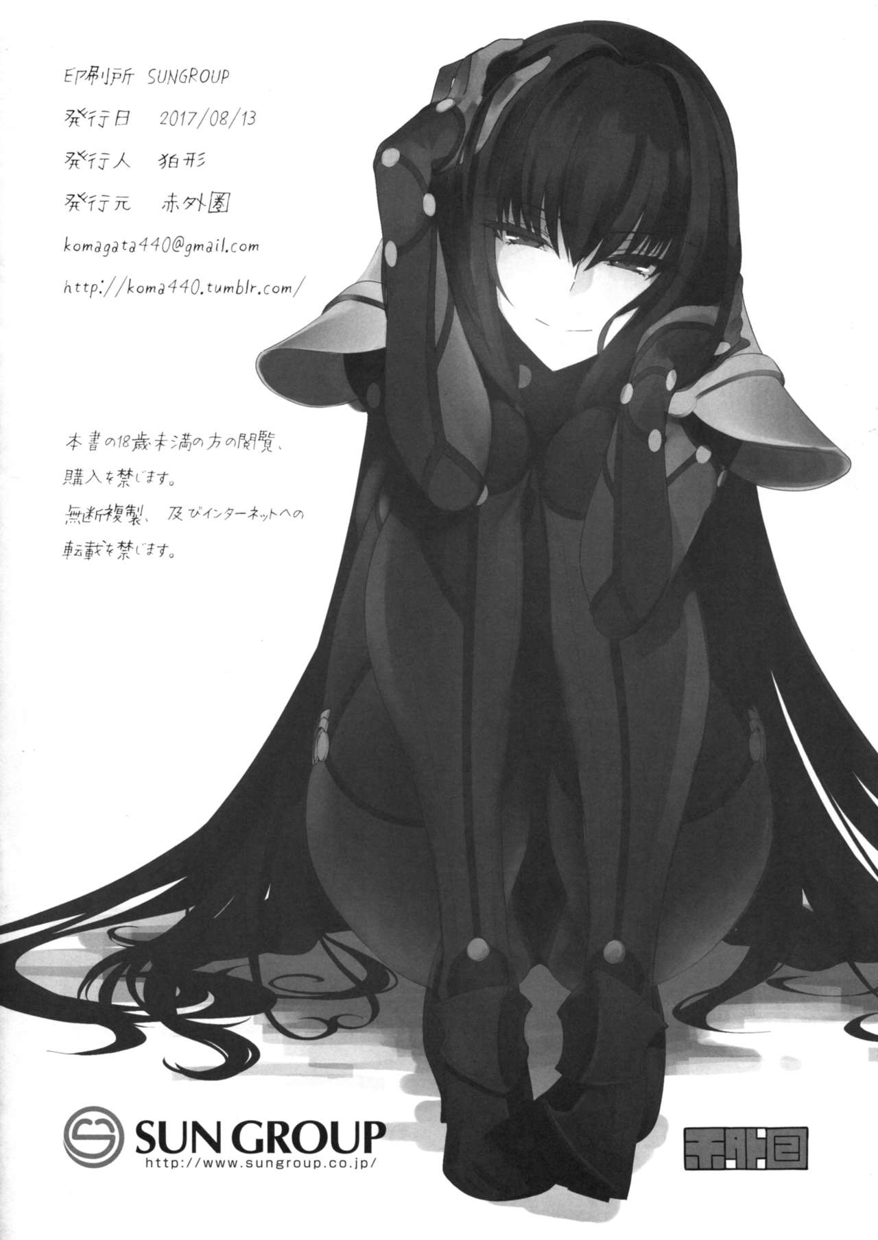 (C92) [赤外圏 (狛形)] え!?いいんですかスカサハさん! (Fate/Grand Order)