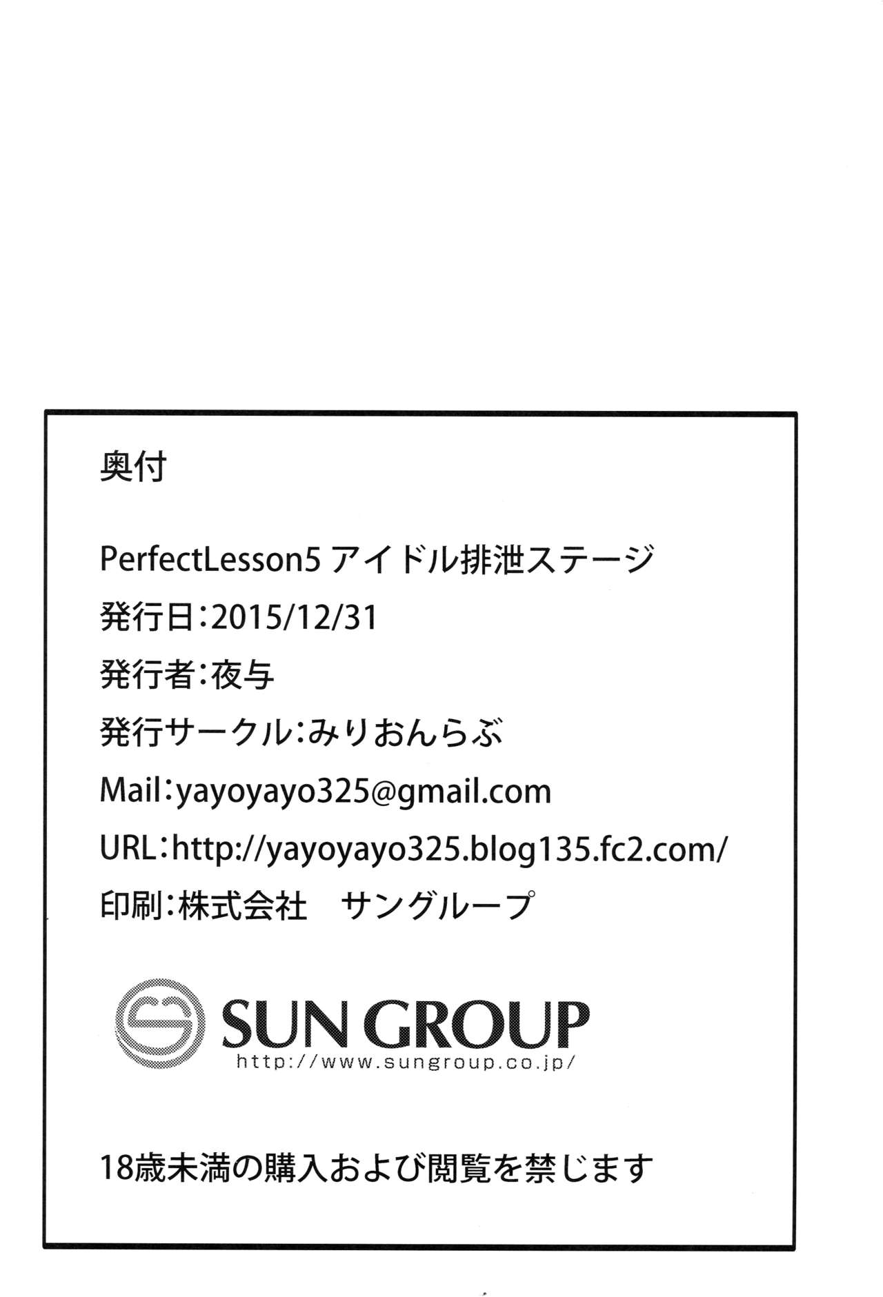 (C89) [みりおんらぶ (夜与)] Perfect Lesson 5 -アイドル排泄ステージ- (アイドルマスター シンデレラガールズ) [英訳]