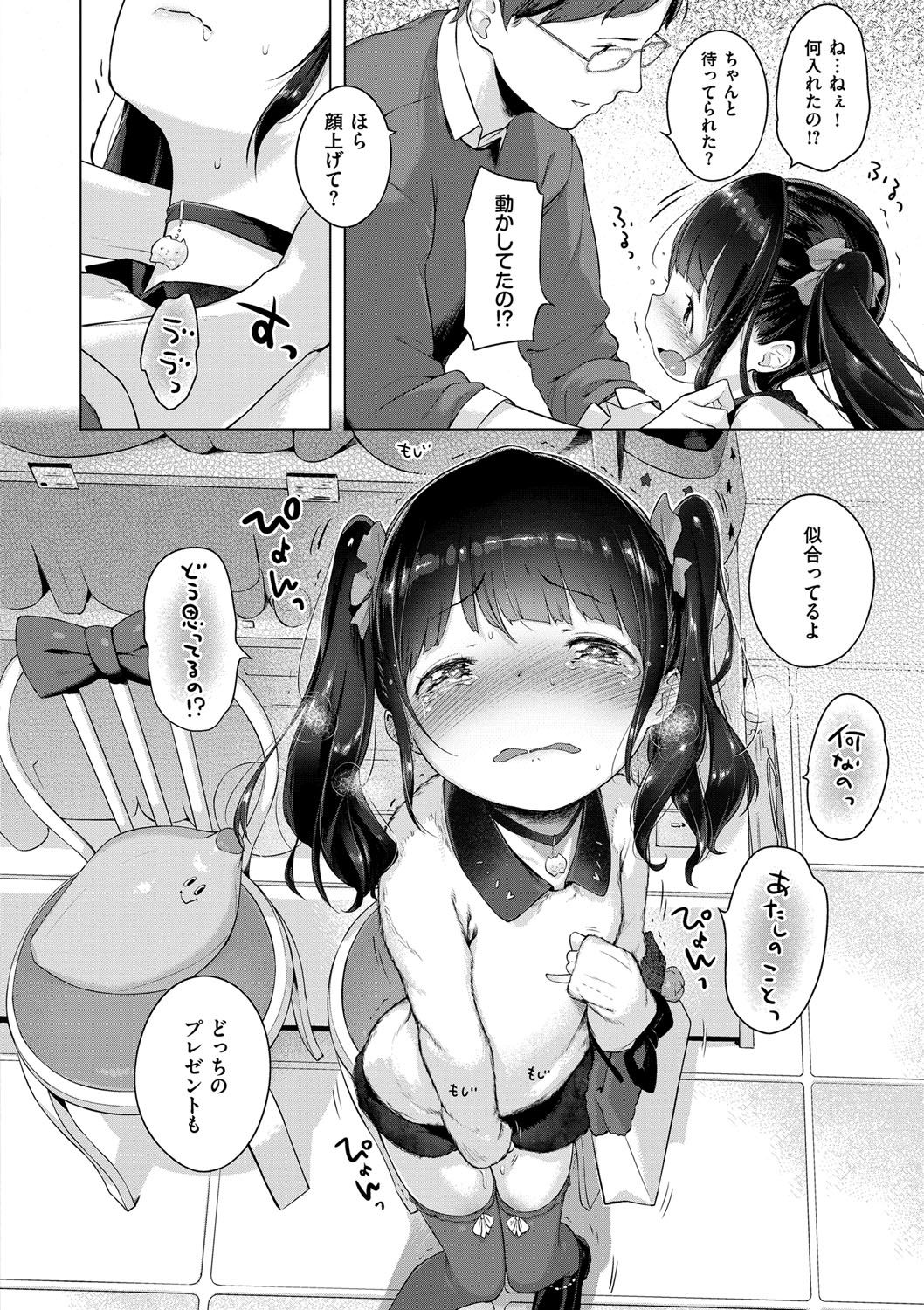 [へんりいだ] おんなのこぱーてぃー。 [DL版]