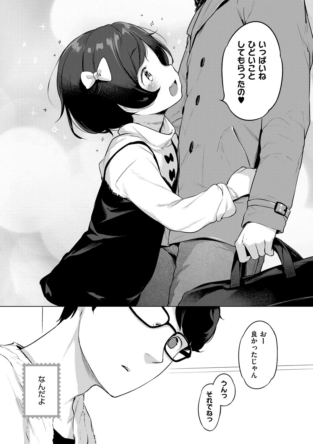 [へんりいだ] おんなのこぱーてぃー。 [DL版]