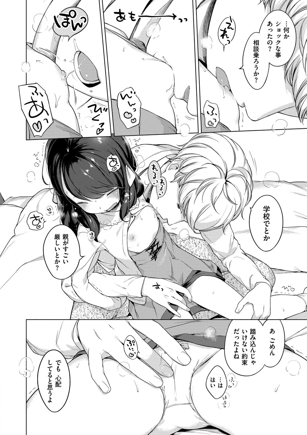 [へんりいだ] おんなのこぱーてぃー。 [DL版]