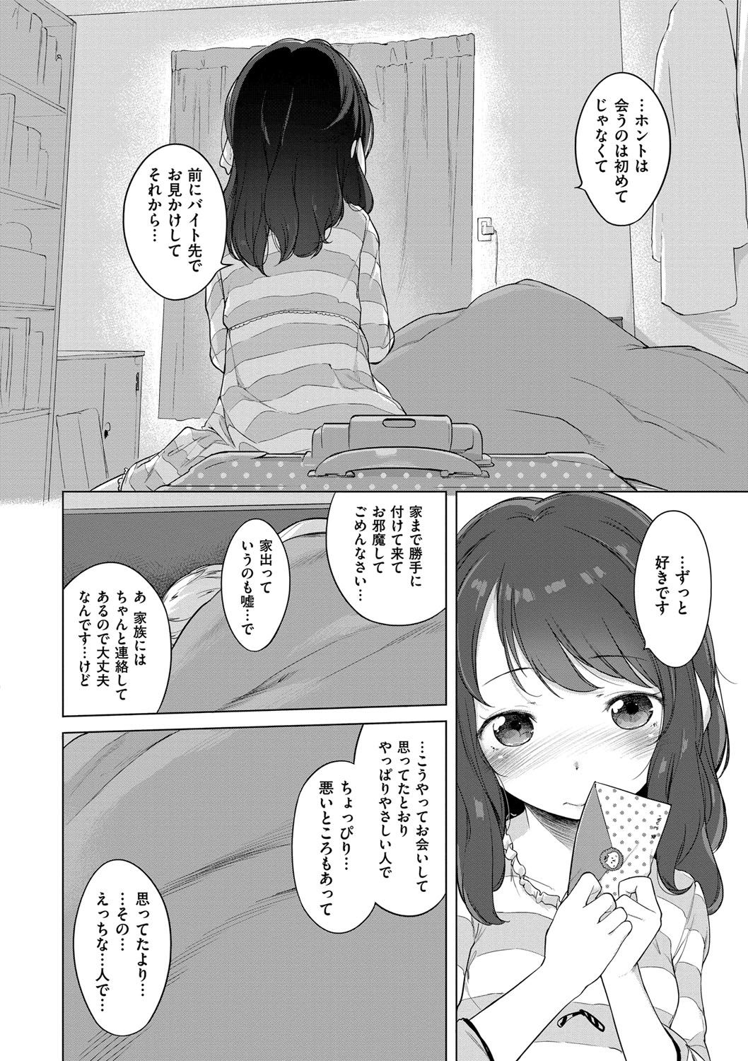 [へんりいだ] おんなのこぱーてぃー。 [DL版]