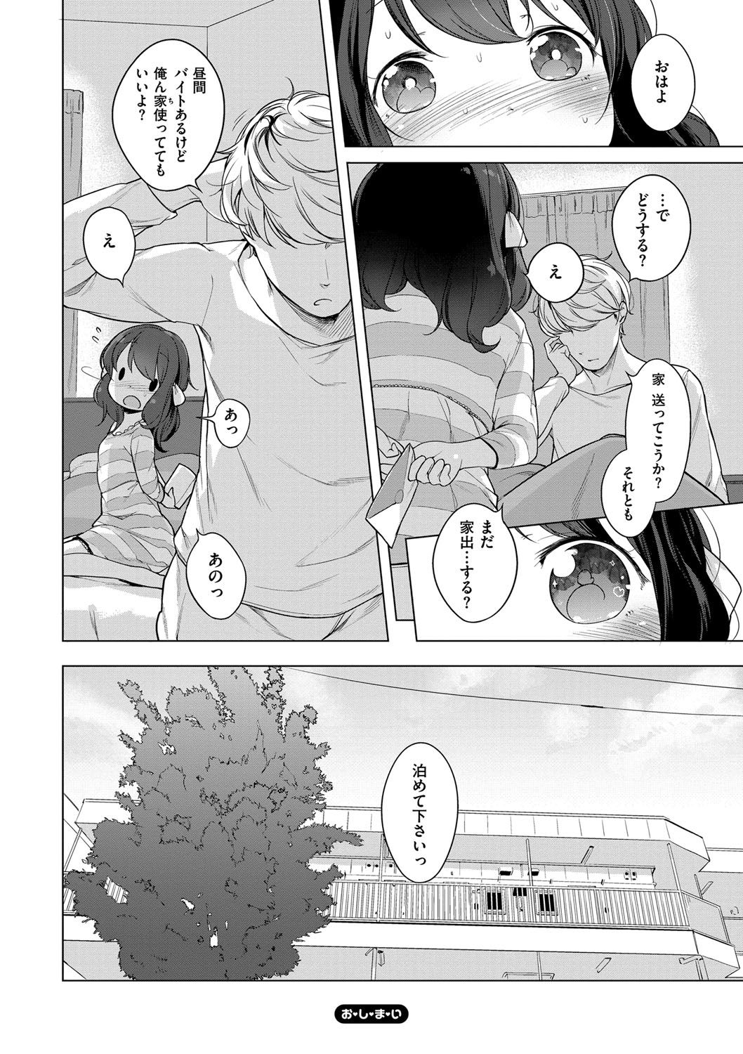 [へんりいだ] おんなのこぱーてぃー。 [DL版]