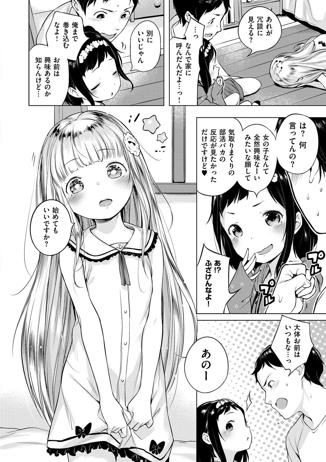 [へんりいだ] おんなのこぱーてぃー。 [DL版]