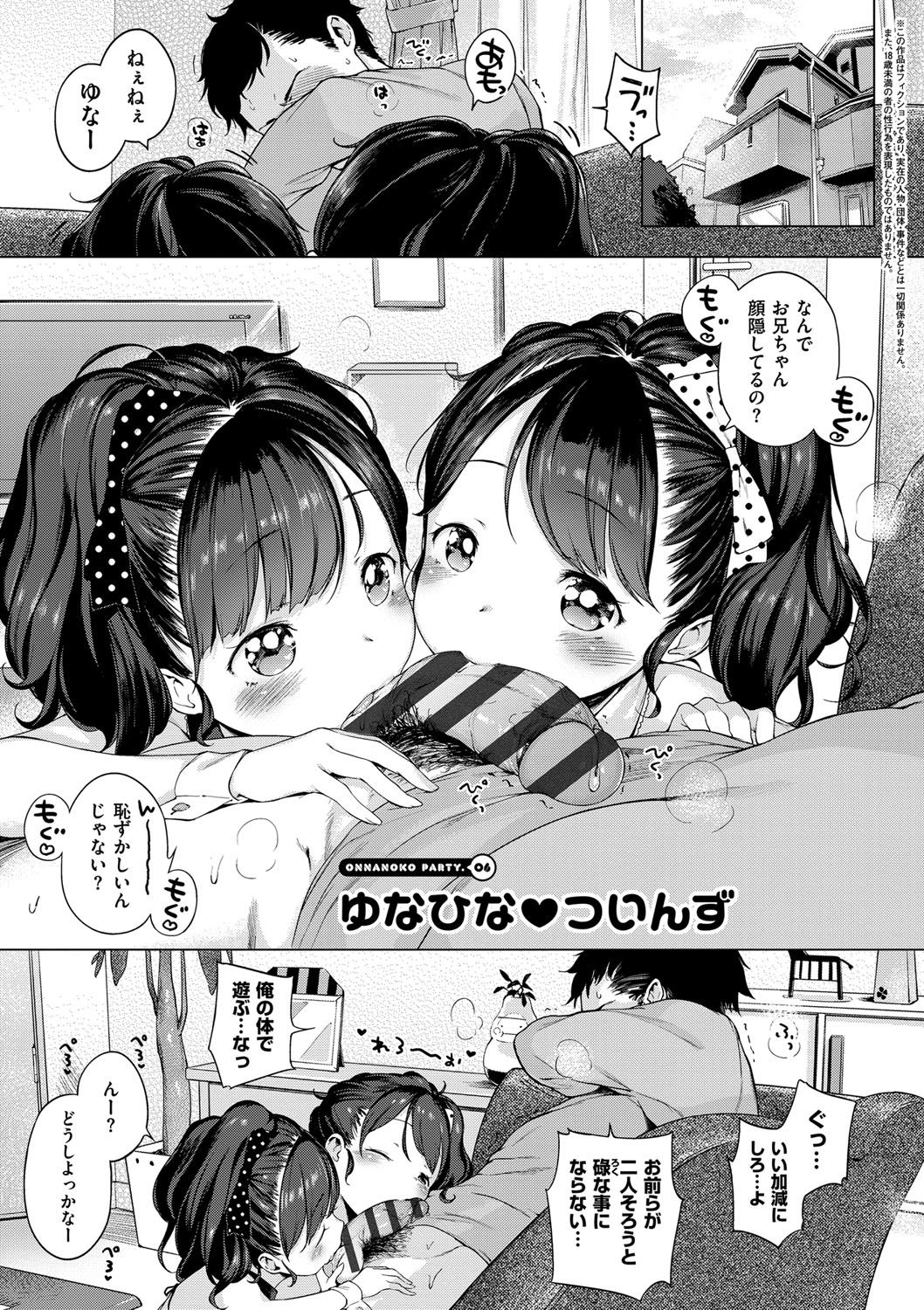 [へんりいだ] おんなのこぱーてぃー。 [DL版]
