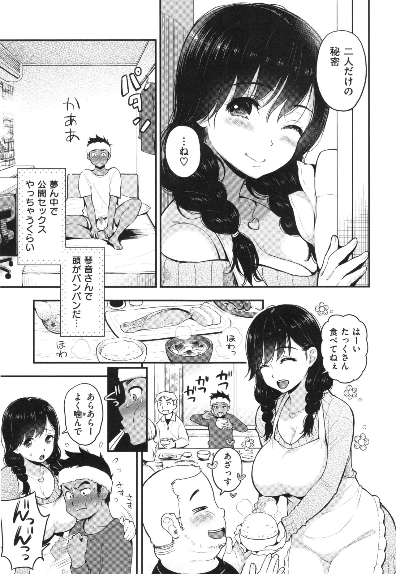[コテング] ふたりのひみつ + とらのあなリーフレット