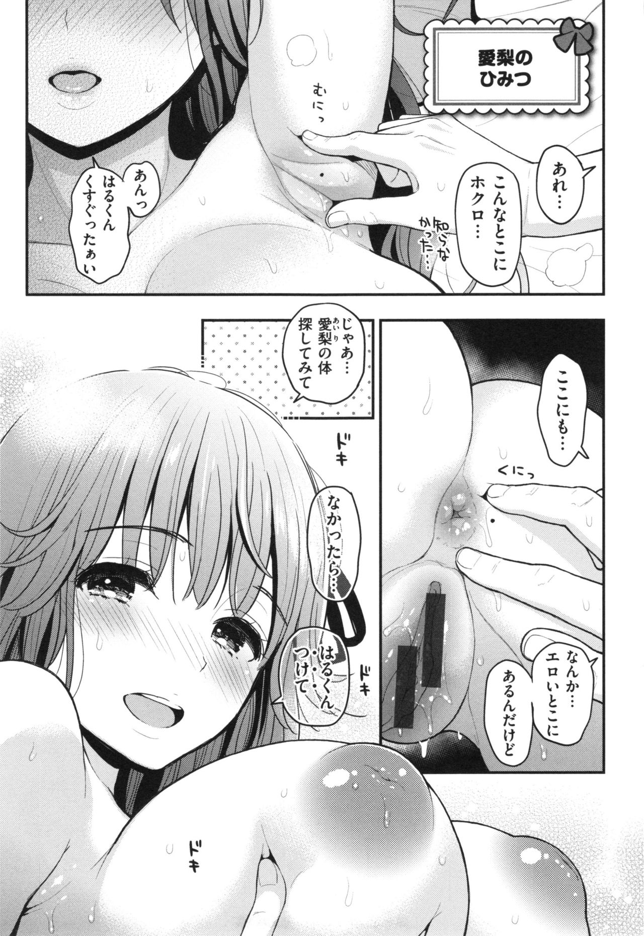 [コテング] ふたりのひみつ + とらのあなリーフレット