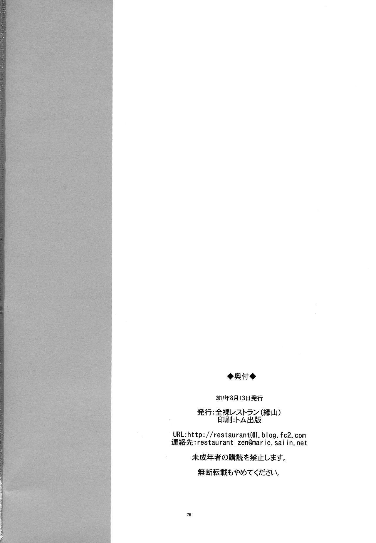(C92) [全裸レストラン (縁山)] 調子に乗るなよリーリエ (ポケットモンスター サン・ムーン) [英訳]