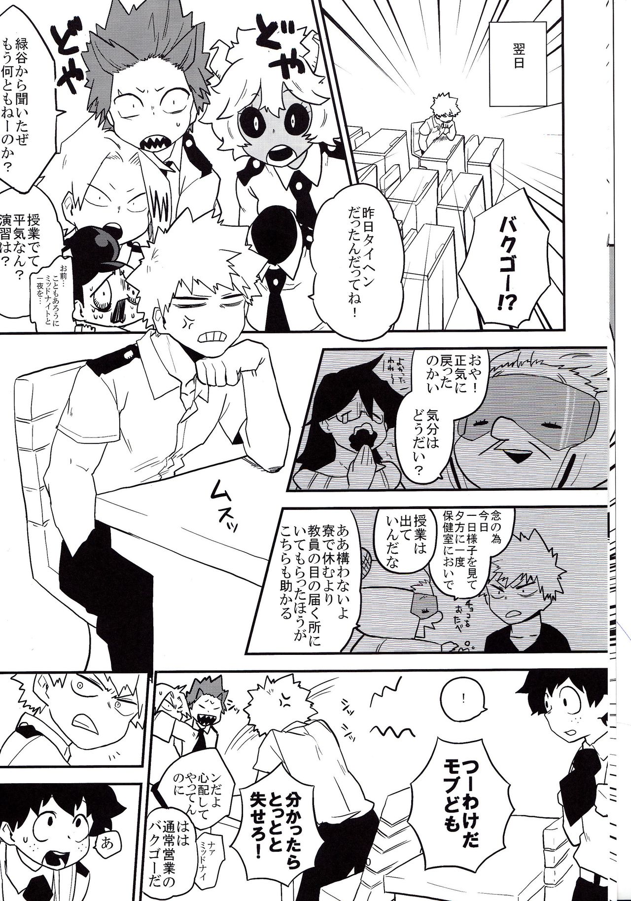 (どうやら出番のようだ!6) [ヒマつぶし犬 (結衣)] 猫わずらい (僕のヒーローアカデミア)