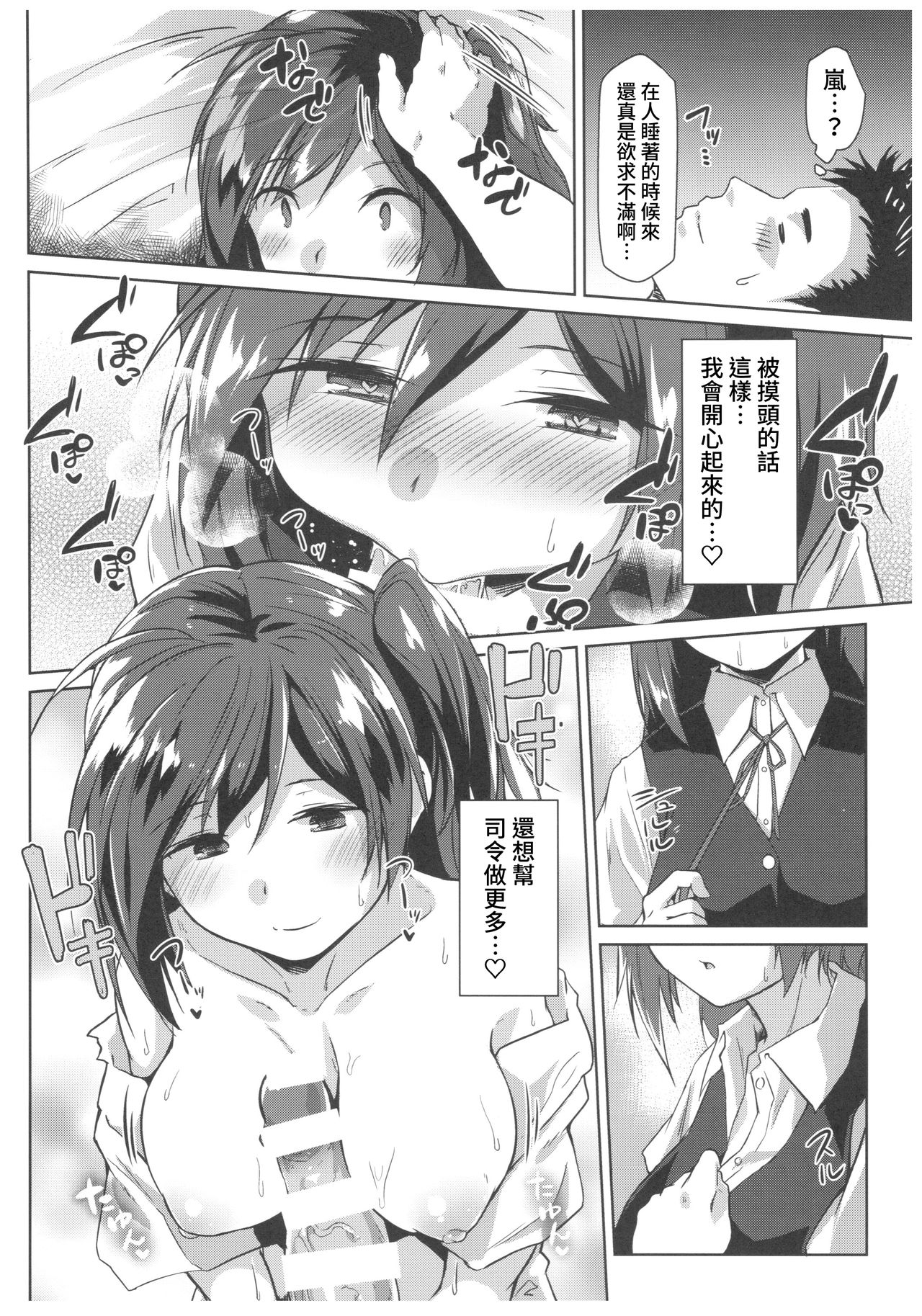 (C92) [Flicker10 (くろニャン)] 萩の気持ち (艦隊これくしょん -艦これ-) [中国翻訳]