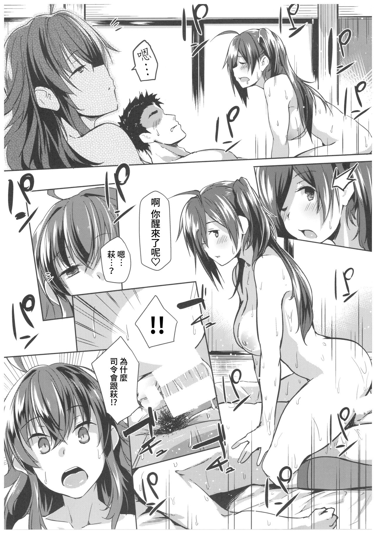 (C92) [Flicker10 (くろニャン)] 萩の気持ち (艦隊これくしょん -艦これ-) [中国翻訳]