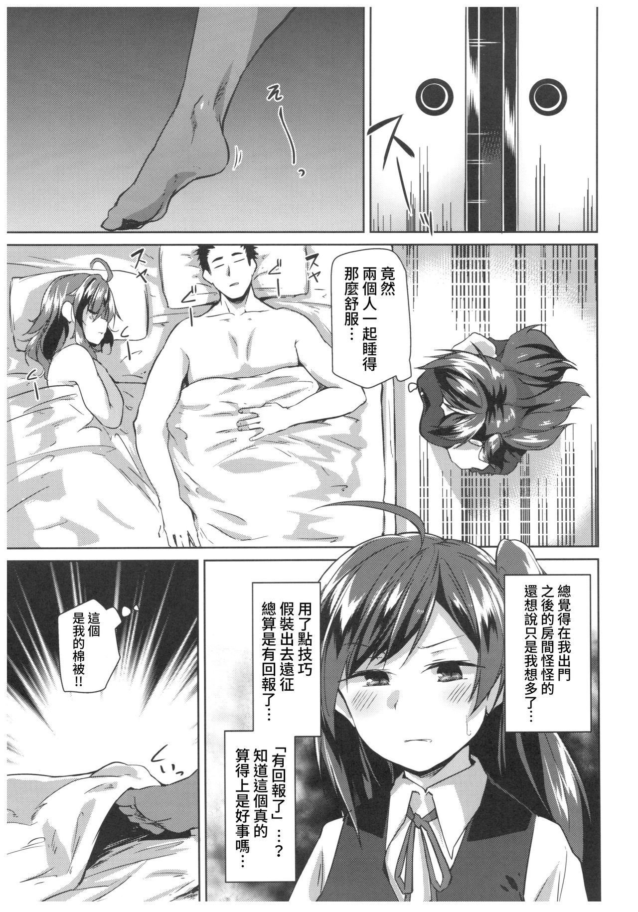 (C92) [Flicker10 (くろニャン)] 萩の気持ち (艦隊これくしょん -艦これ-) [中国翻訳]
