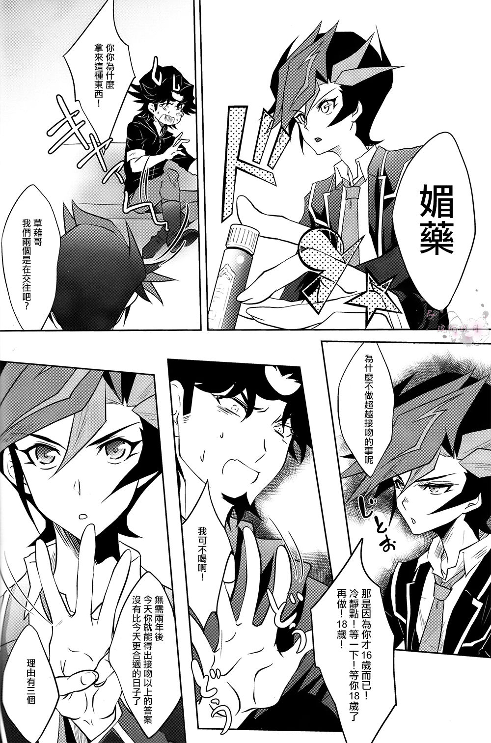 (千年☆バトル フェイズ19) [Neo Wing (彩霞)] 媚薬 (遊☆戯☆王VRAINS) [中国翻訳]