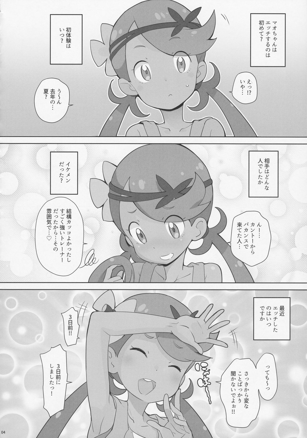 [COUNTER-CENSORSHIP (オオカミうお)] 南国円光 (ポケットモンスター サン・ムーン) [2017年8月24日]