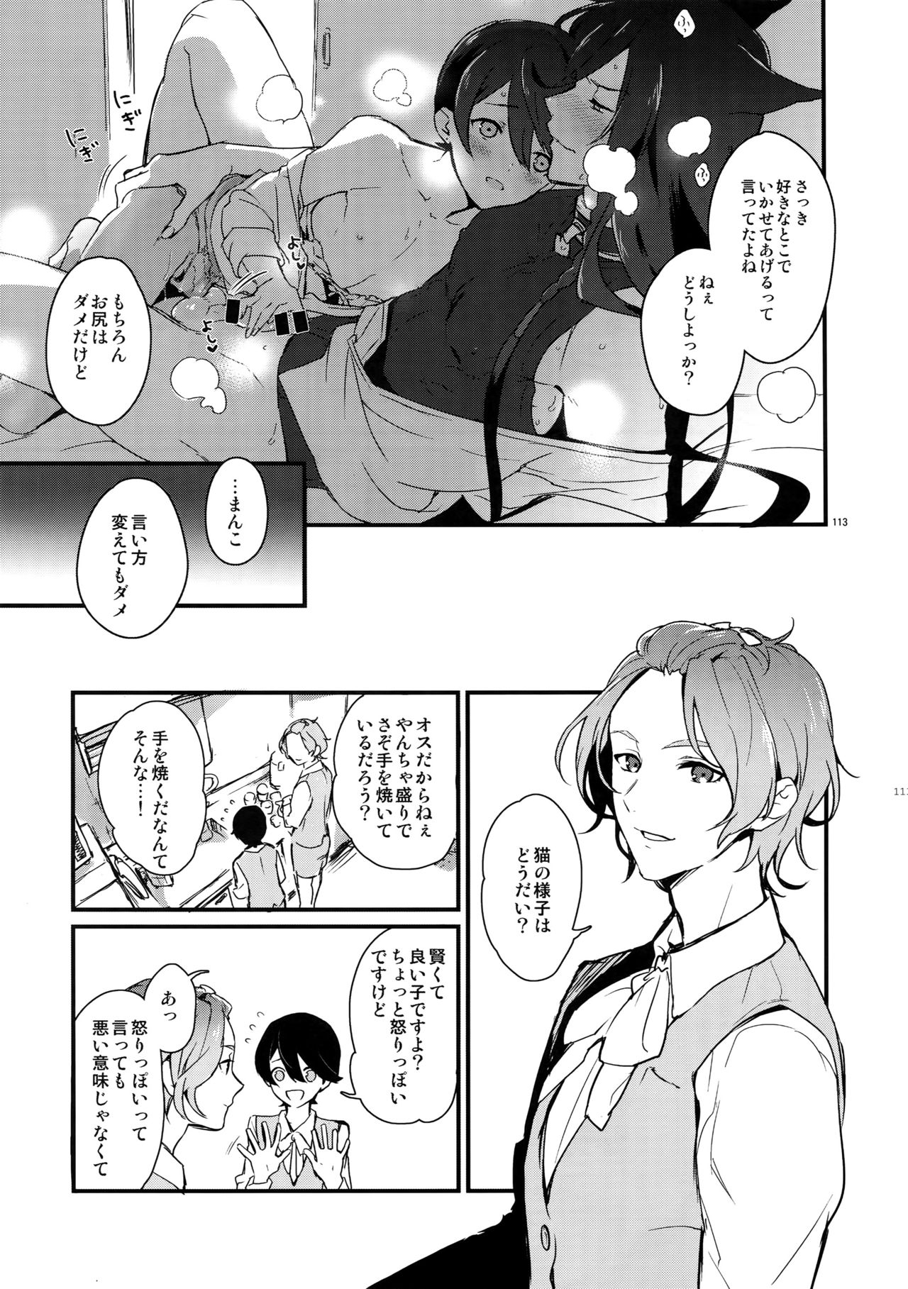 (閃華の刻14) [MERYx3 (ぬめり)] サイロク (刀剣乱舞)