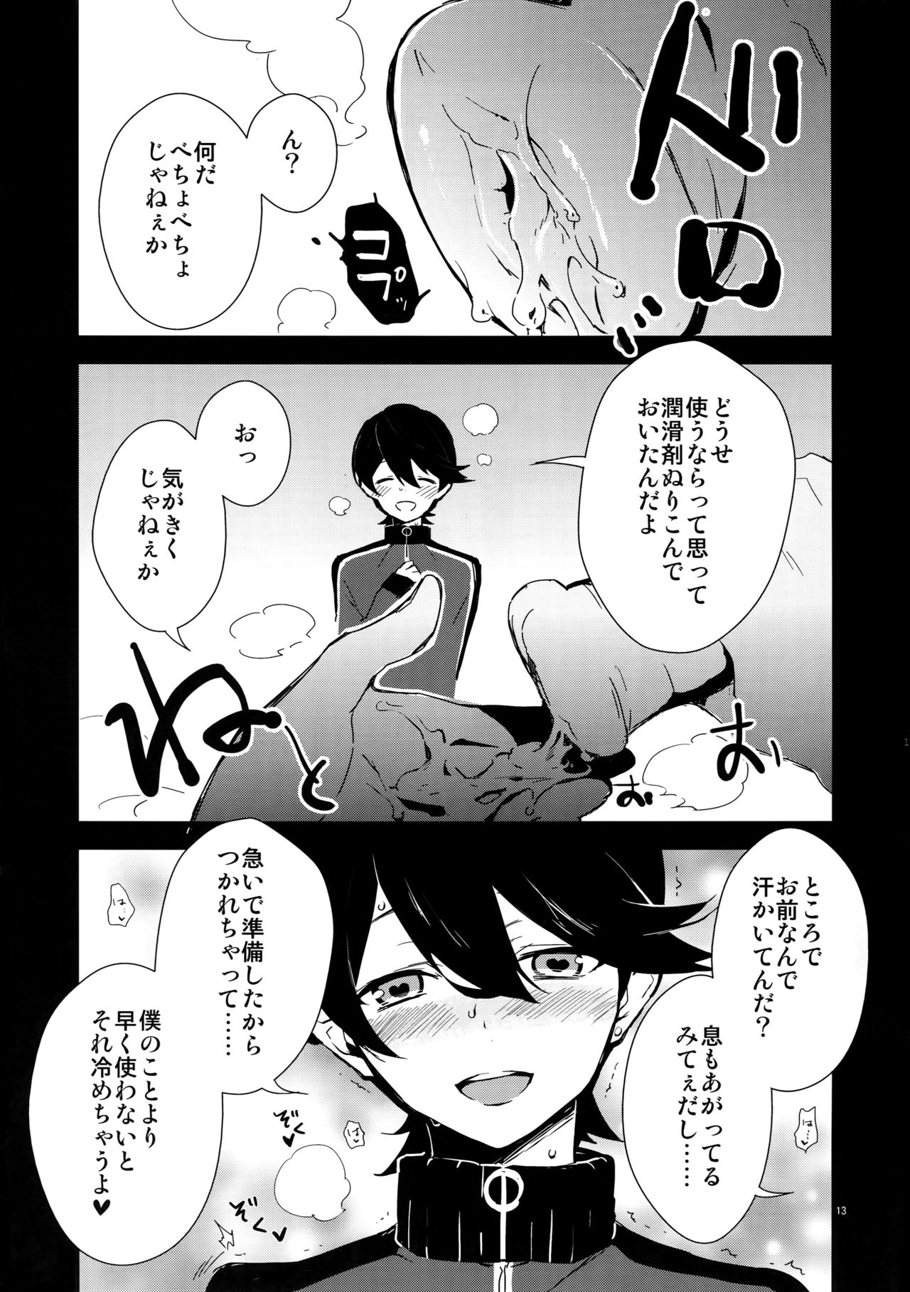 (閃華の刻14) [MERYx3 (ぬめり)] サイロク (刀剣乱舞)