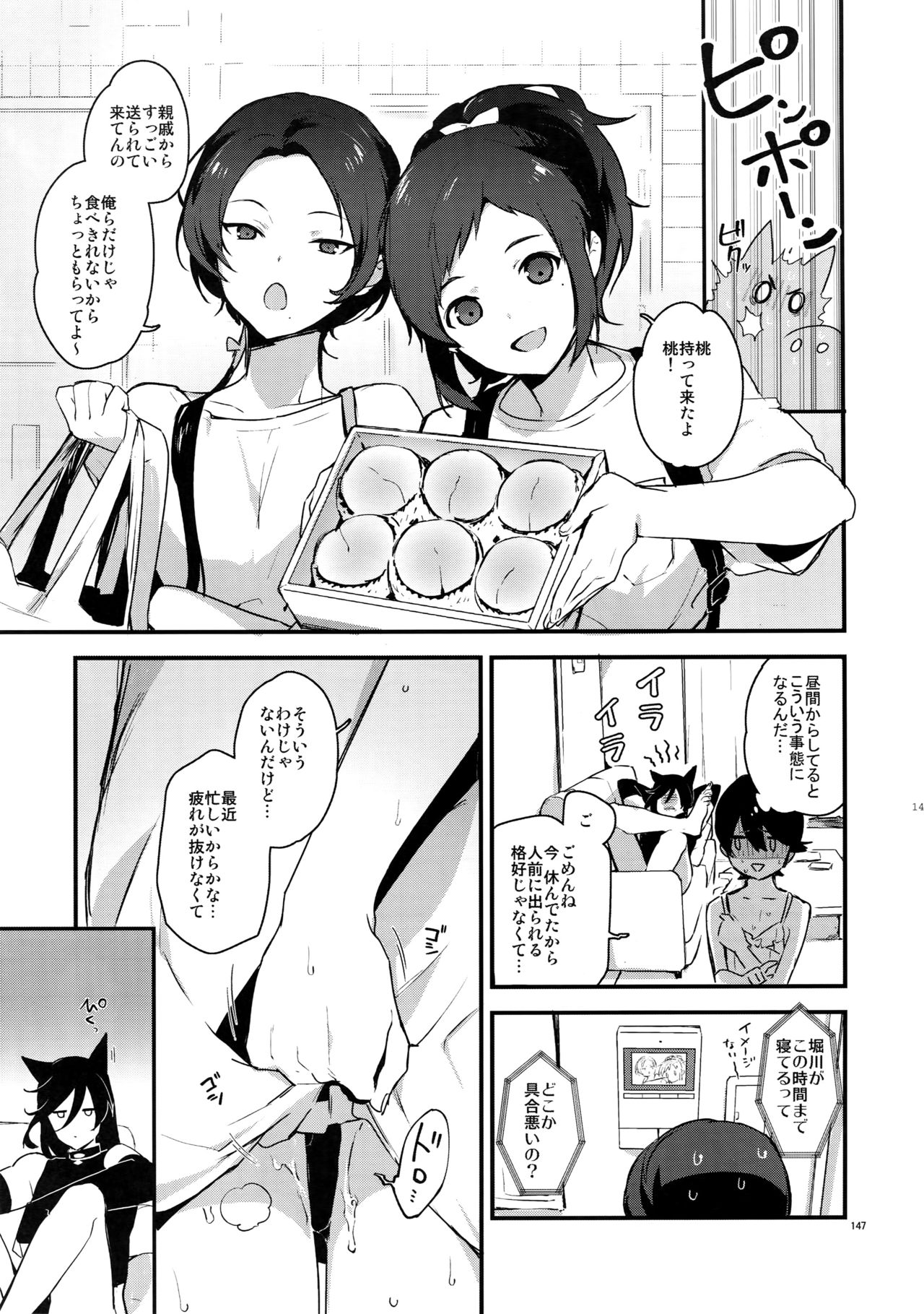 (閃華の刻14) [MERYx3 (ぬめり)] サイロク (刀剣乱舞)