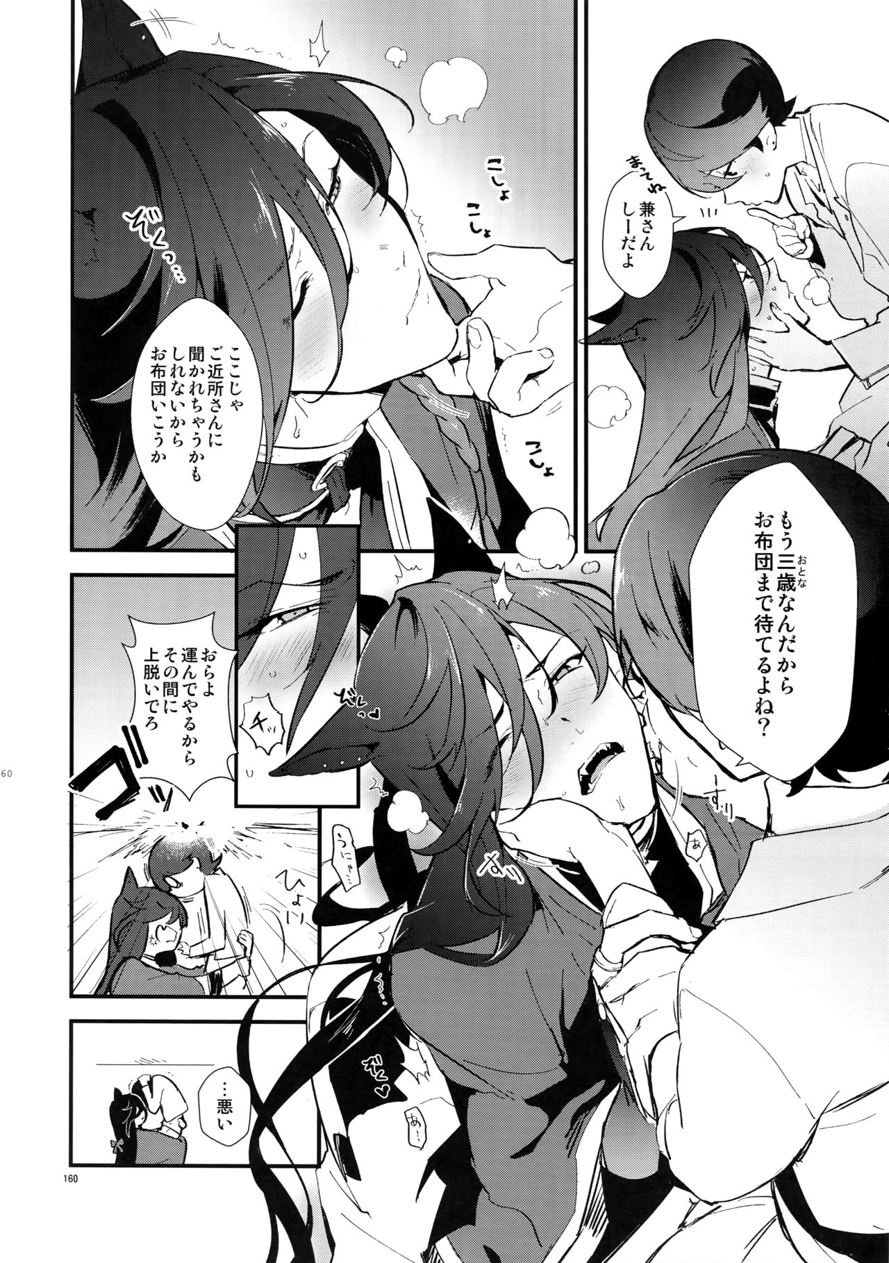 (閃華の刻14) [MERYx3 (ぬめり)] サイロク (刀剣乱舞)