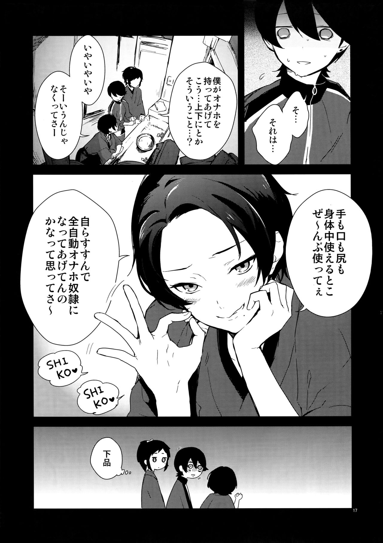 (閃華の刻14) [MERYx3 (ぬめり)] サイロク (刀剣乱舞)