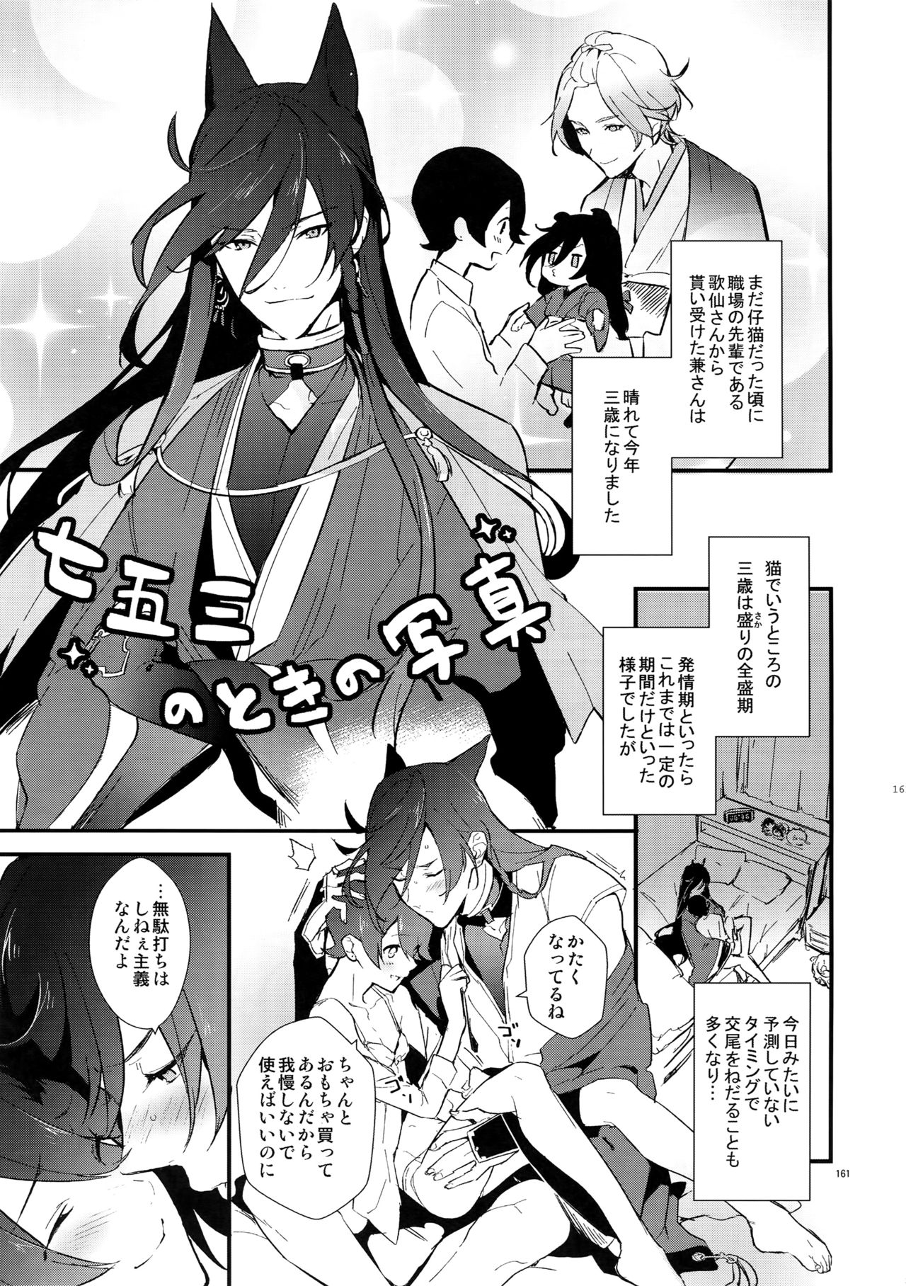 (閃華の刻14) [MERYx3 (ぬめり)] サイロク (刀剣乱舞)