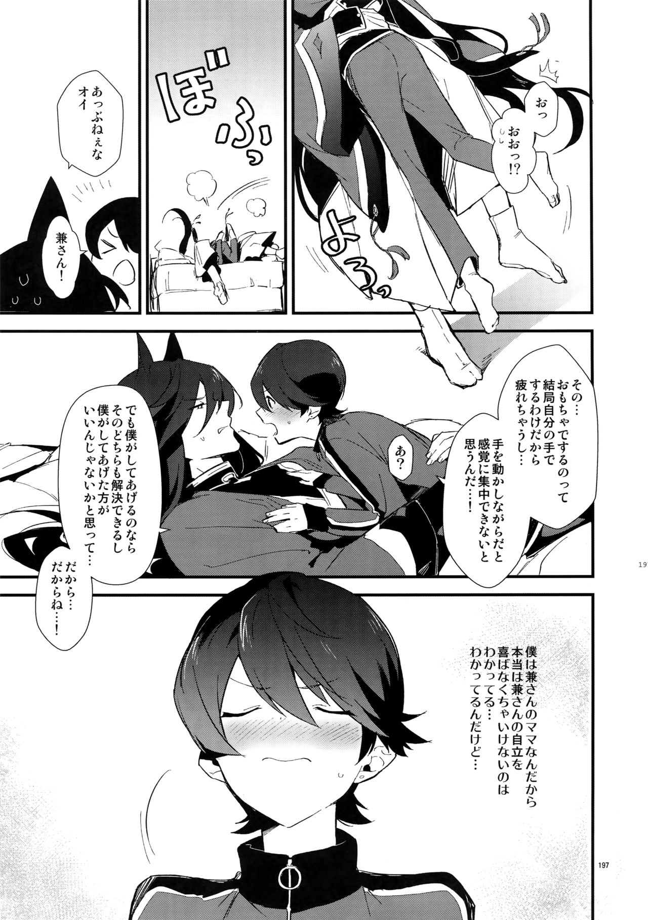 (閃華の刻14) [MERYx3 (ぬめり)] サイロク (刀剣乱舞)