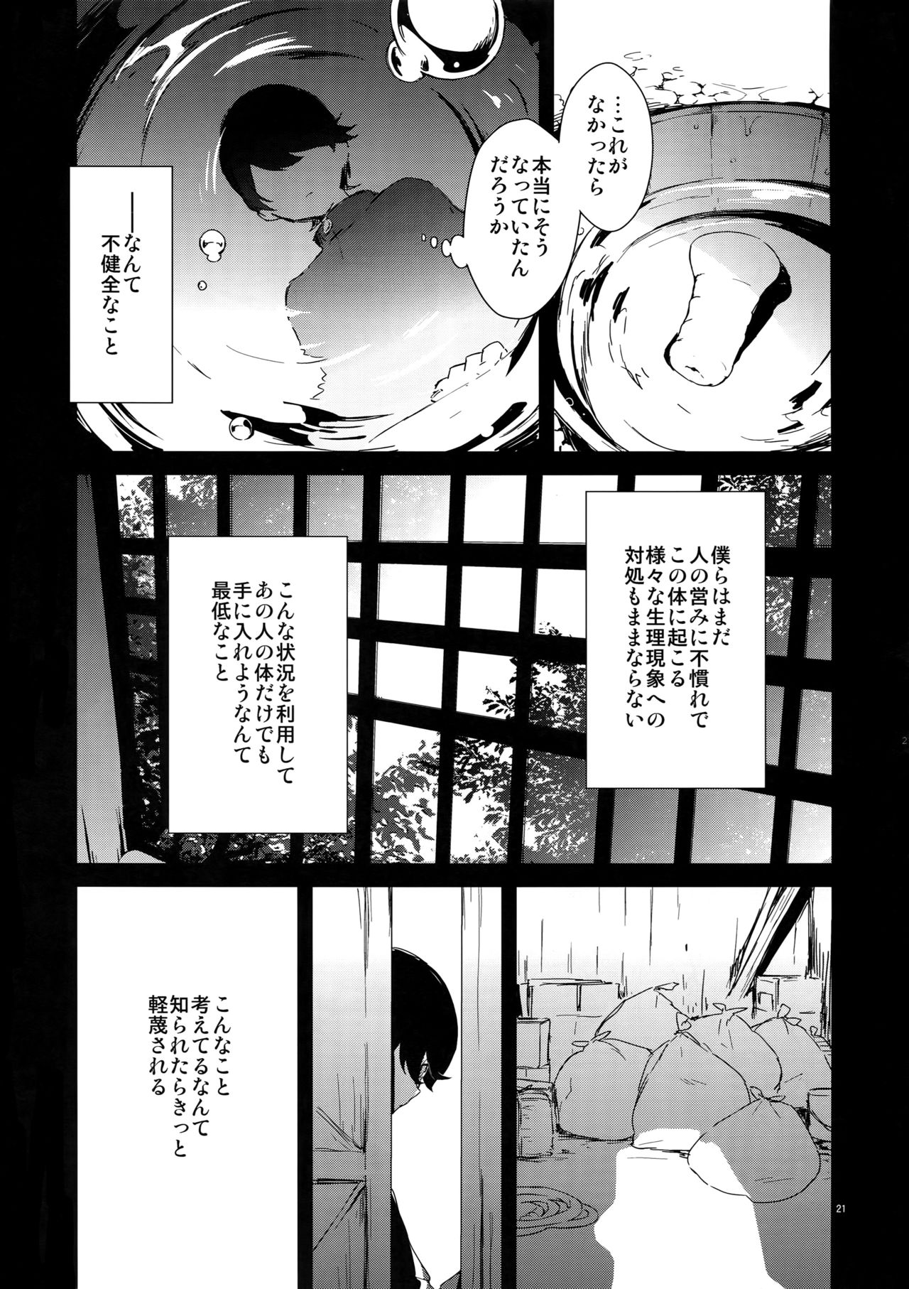 (閃華の刻14) [MERYx3 (ぬめり)] サイロク (刀剣乱舞)