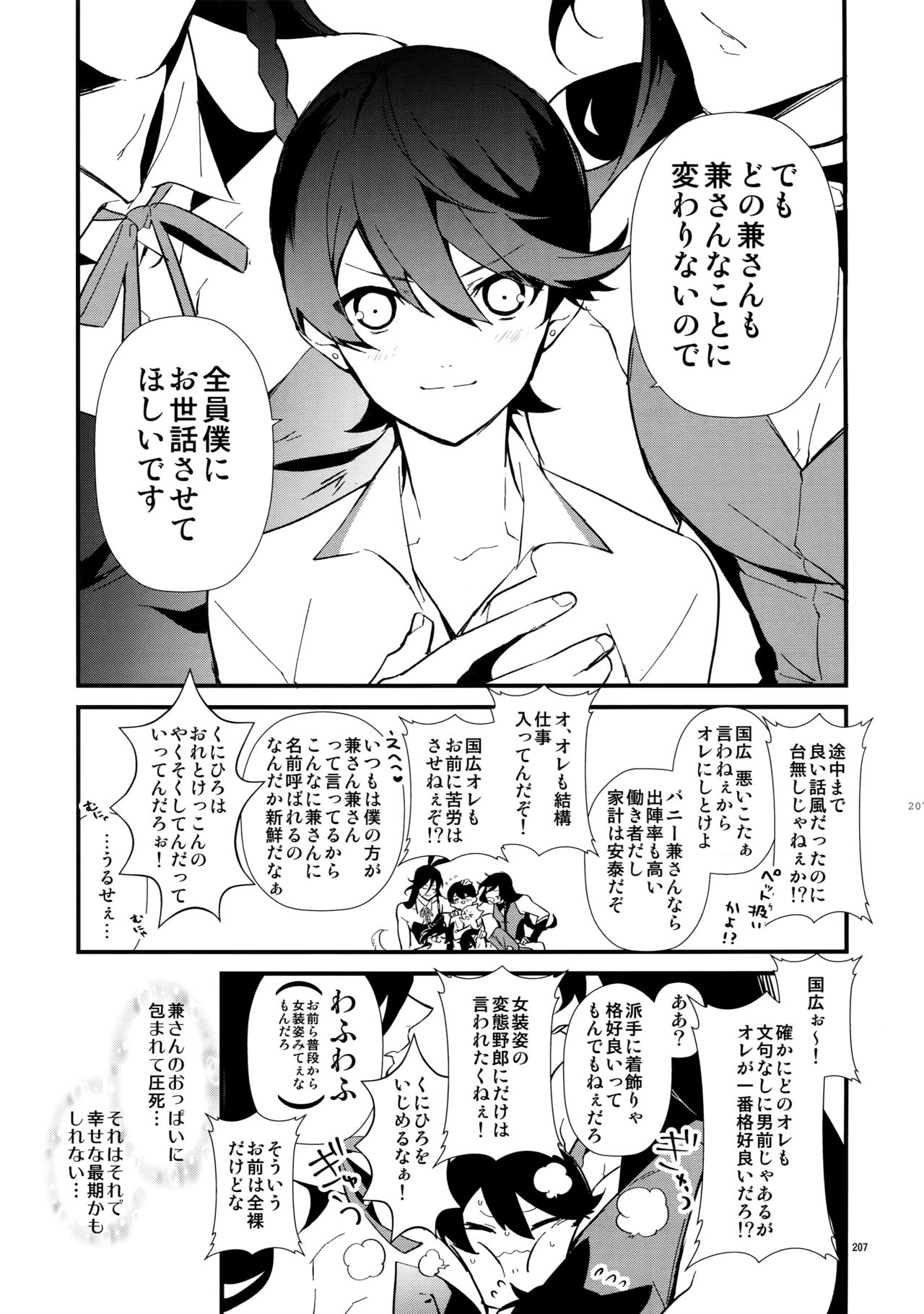 (閃華の刻14) [MERYx3 (ぬめり)] サイロク (刀剣乱舞)