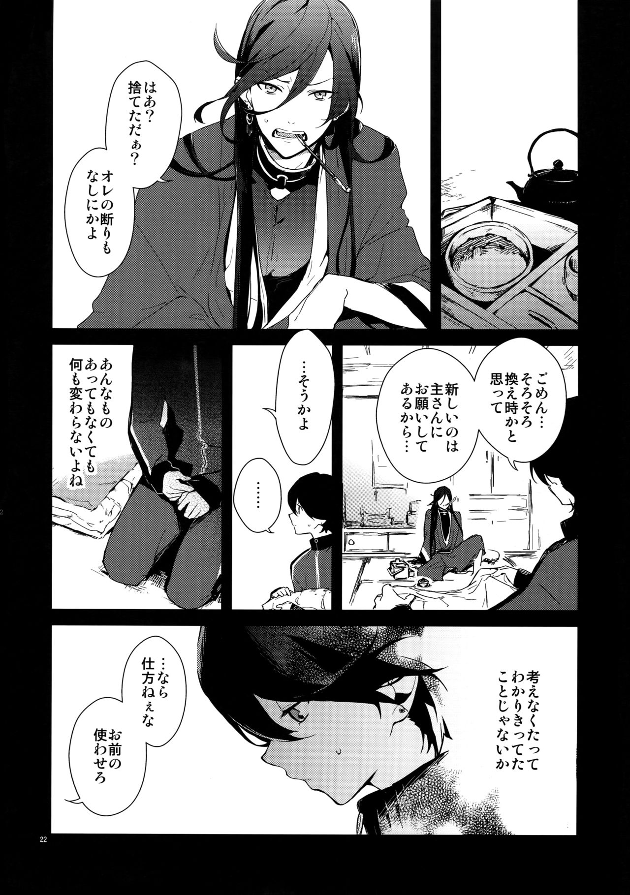 (閃華の刻14) [MERYx3 (ぬめり)] サイロク (刀剣乱舞)