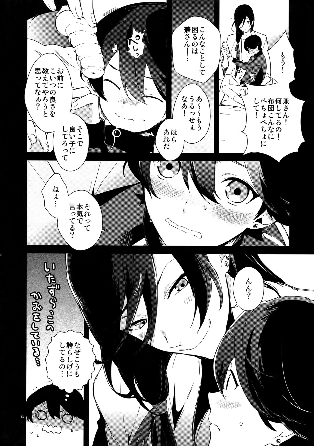 (閃華の刻14) [MERYx3 (ぬめり)] サイロク (刀剣乱舞)