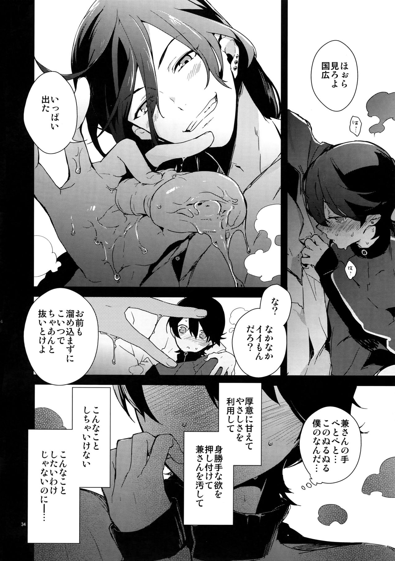 (閃華の刻14) [MERYx3 (ぬめり)] サイロク (刀剣乱舞)