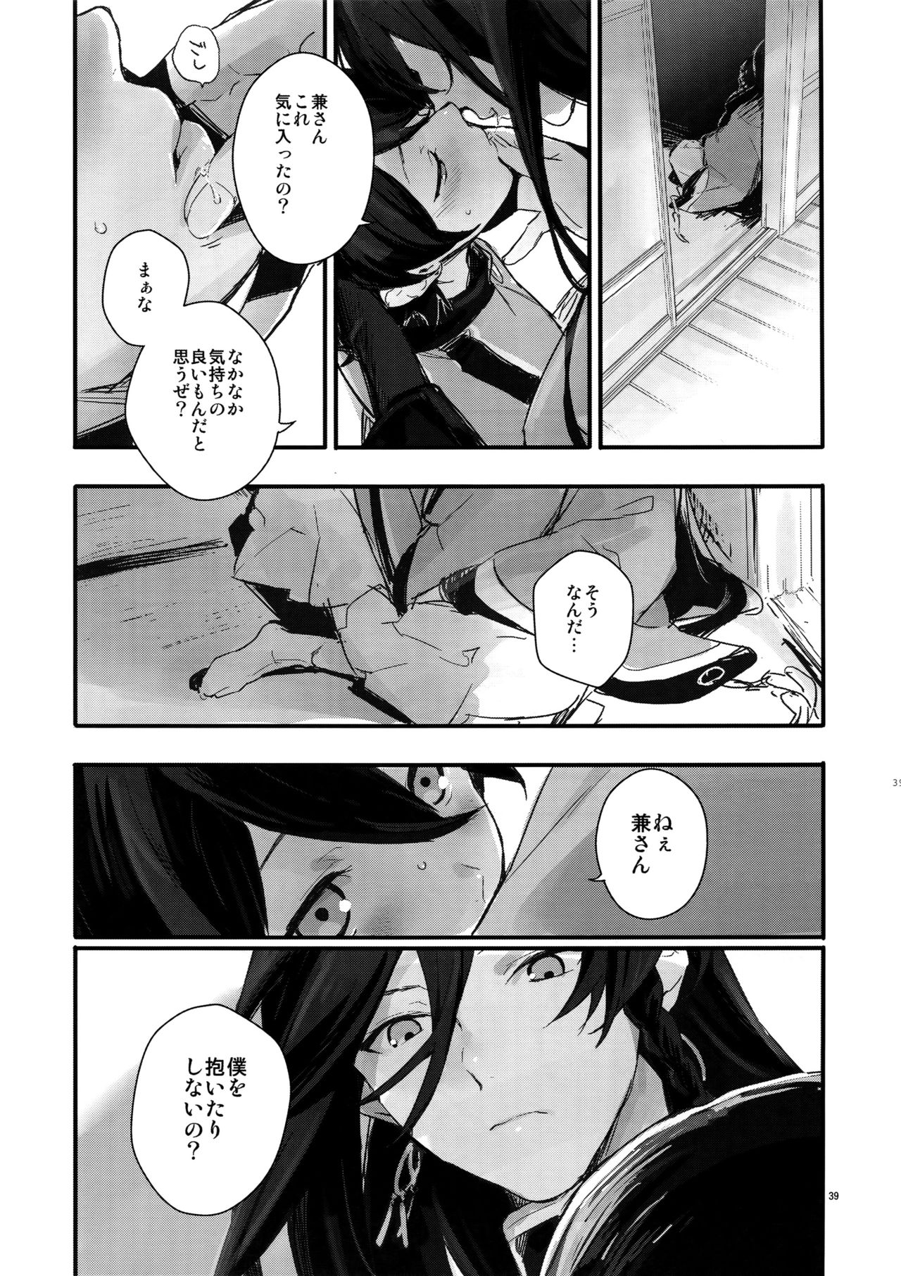 (閃華の刻14) [MERYx3 (ぬめり)] サイロク (刀剣乱舞)