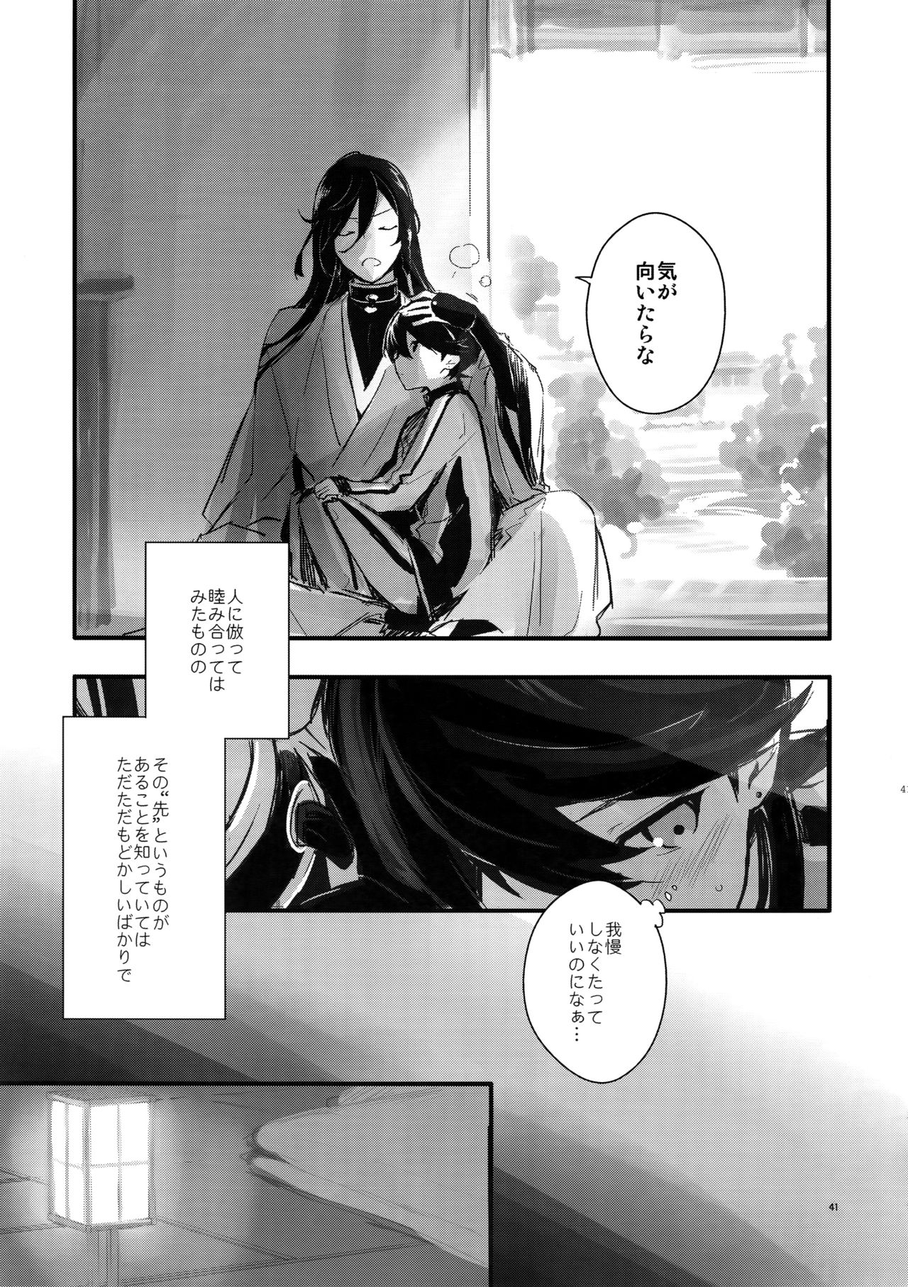 (閃華の刻14) [MERYx3 (ぬめり)] サイロク (刀剣乱舞)