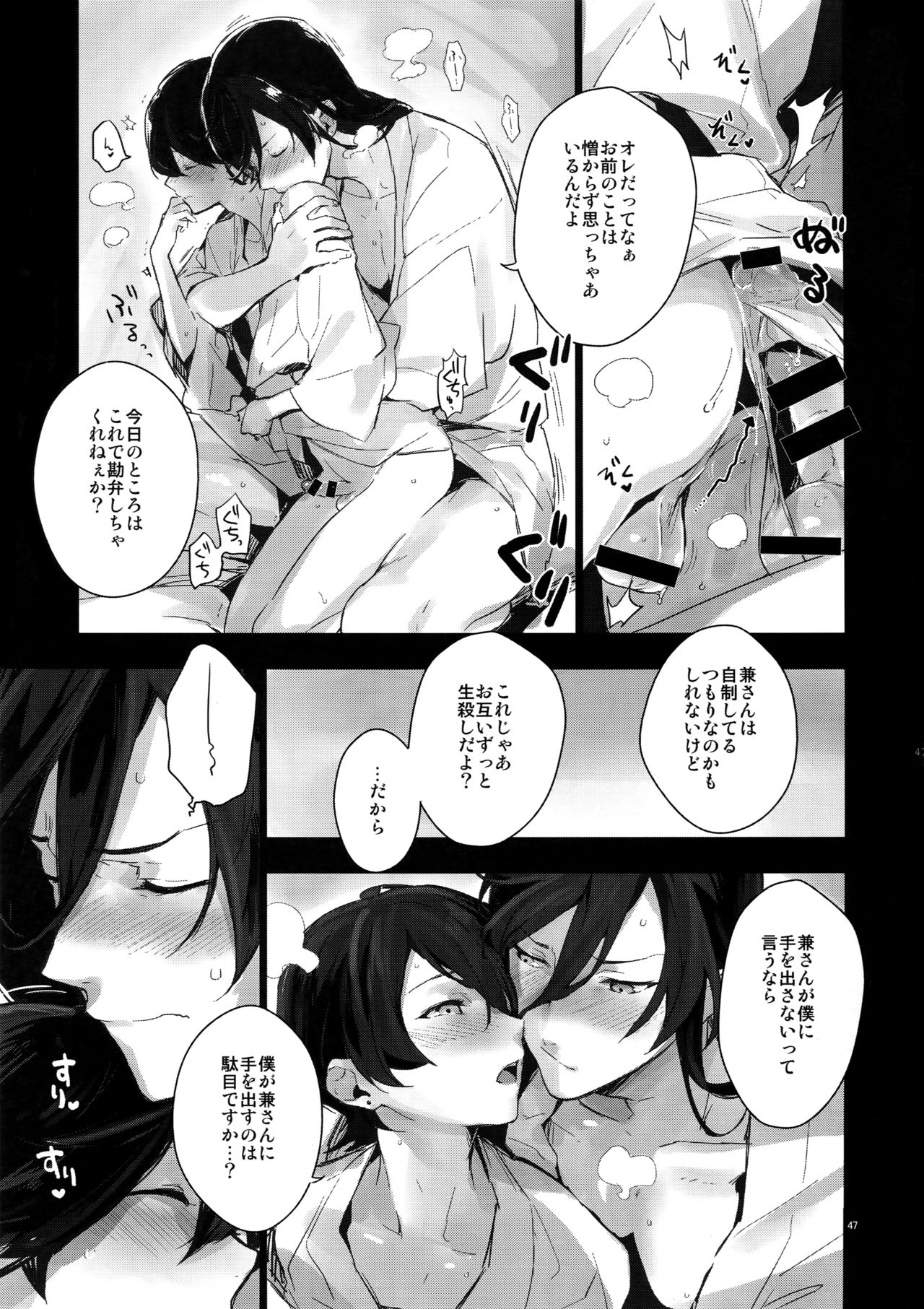 (閃華の刻14) [MERYx3 (ぬめり)] サイロク (刀剣乱舞)