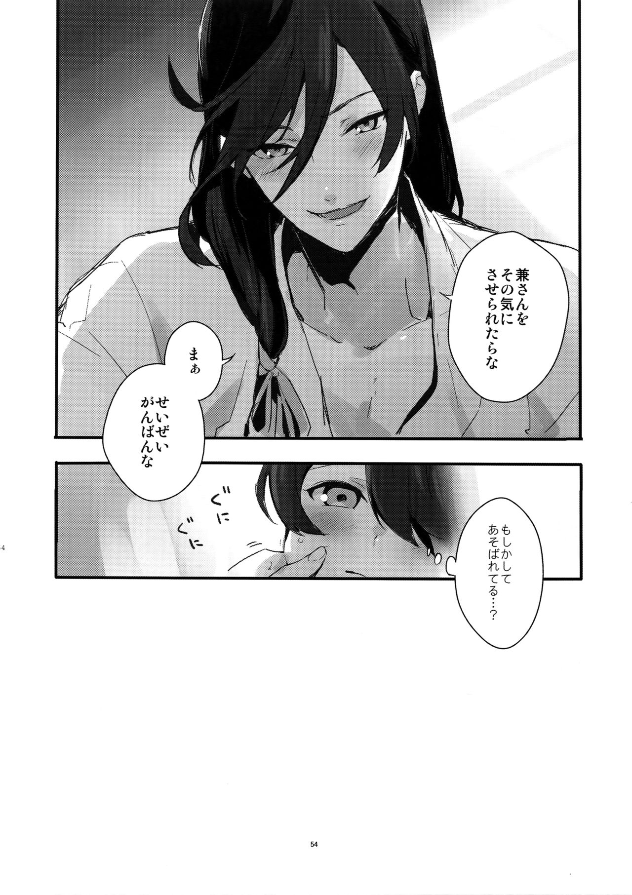 (閃華の刻14) [MERYx3 (ぬめり)] サイロク (刀剣乱舞)