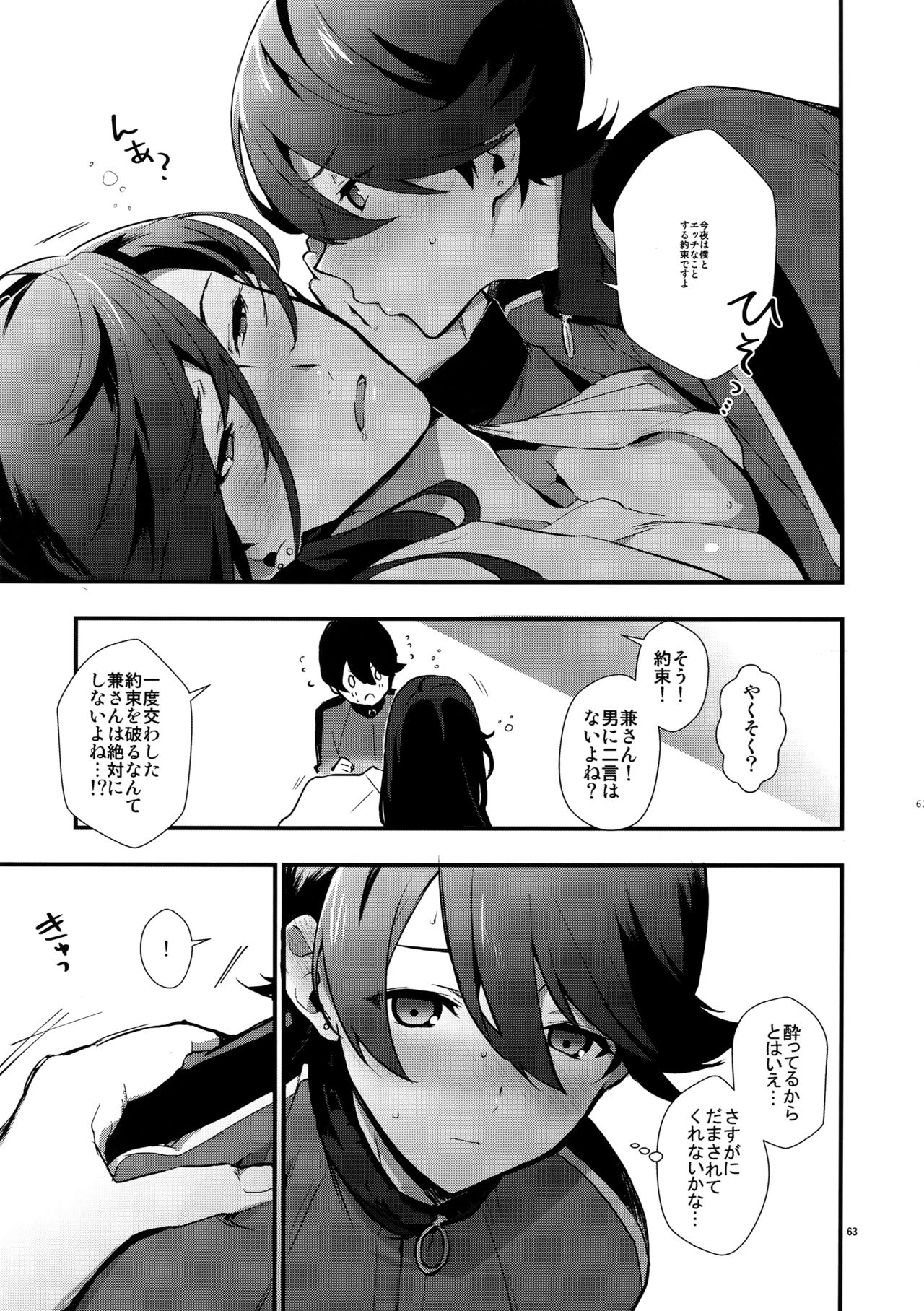 (閃華の刻14) [MERYx3 (ぬめり)] サイロク (刀剣乱舞)